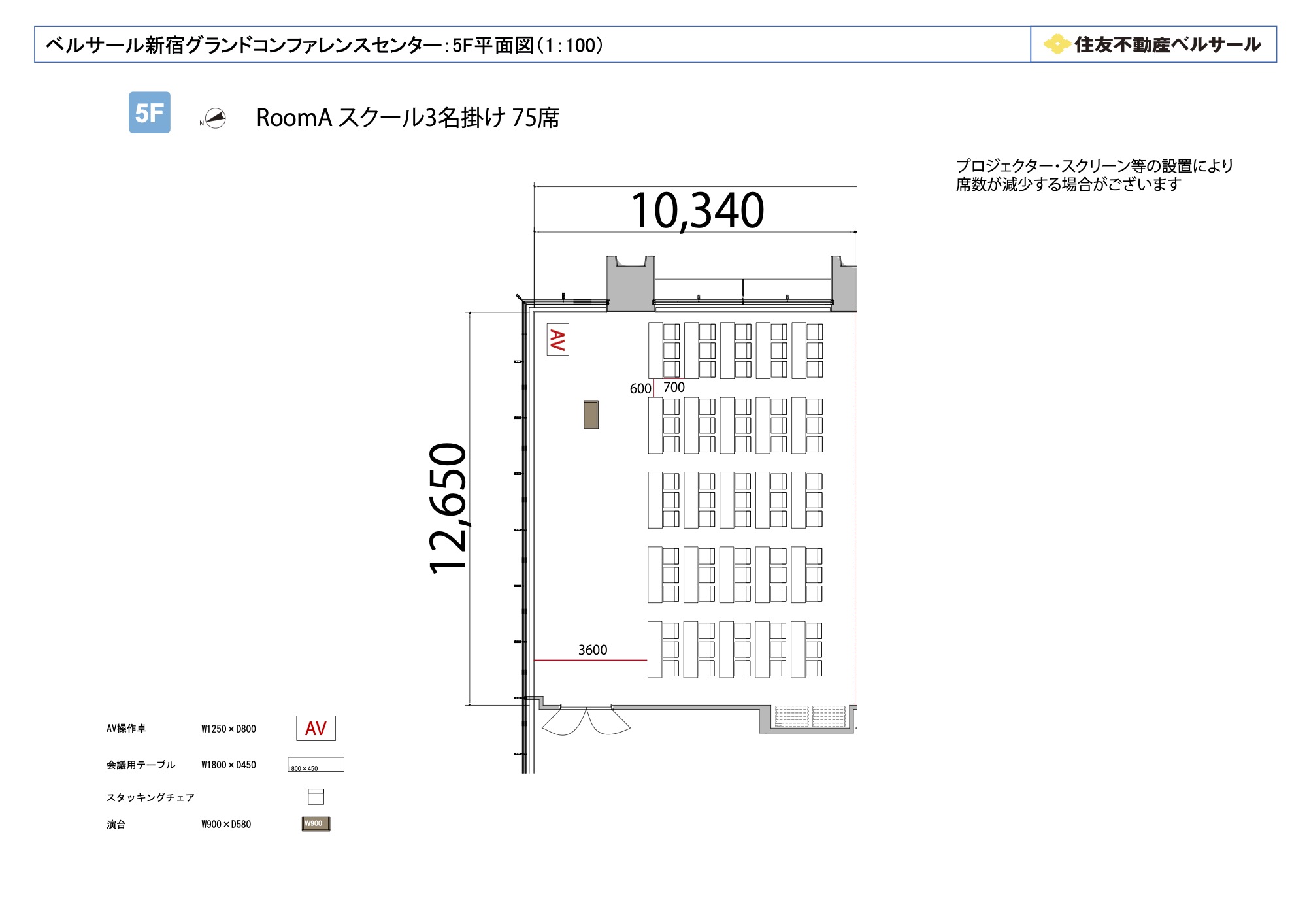 スクール3名掛け 75席