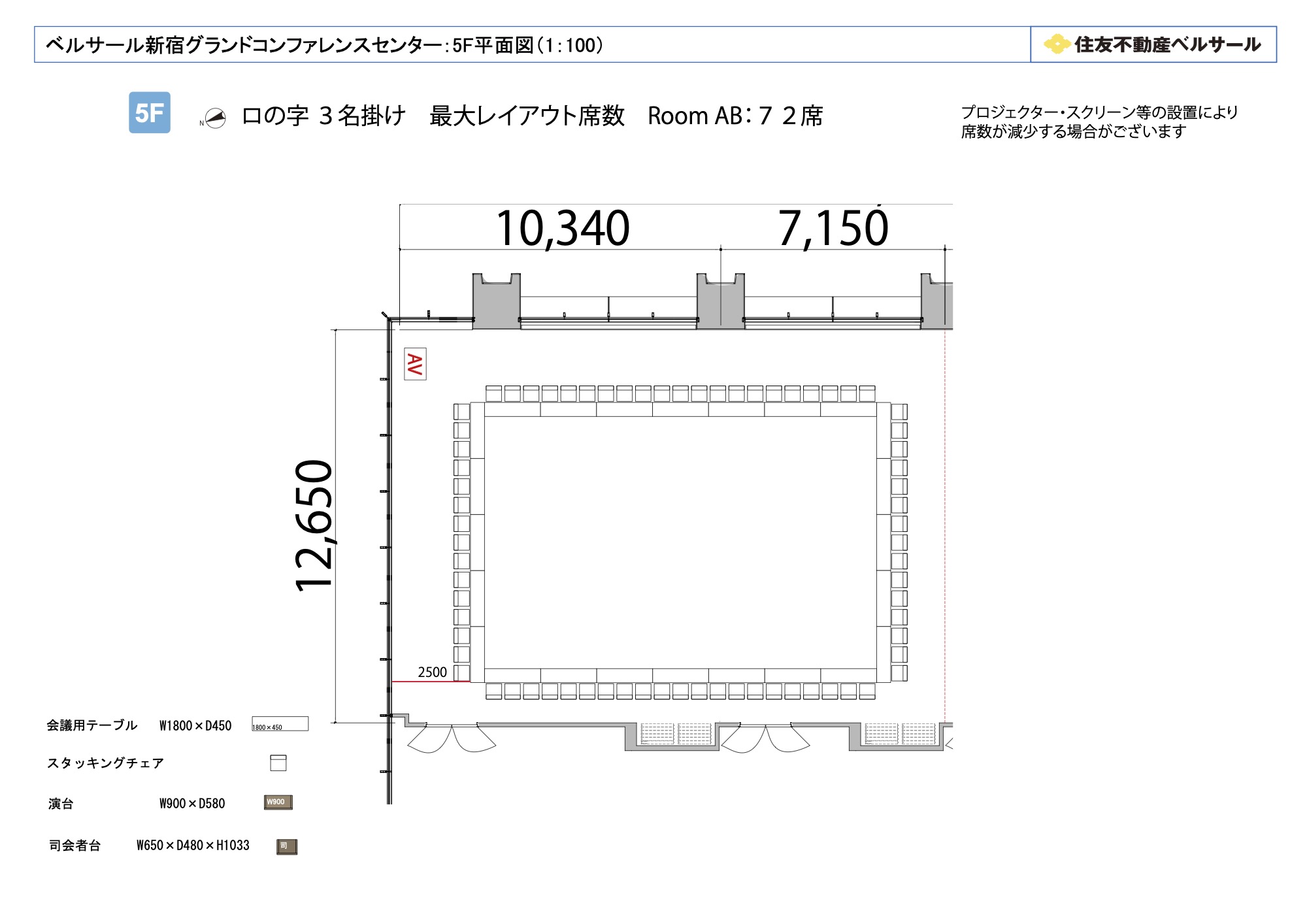 ロの字型 72席