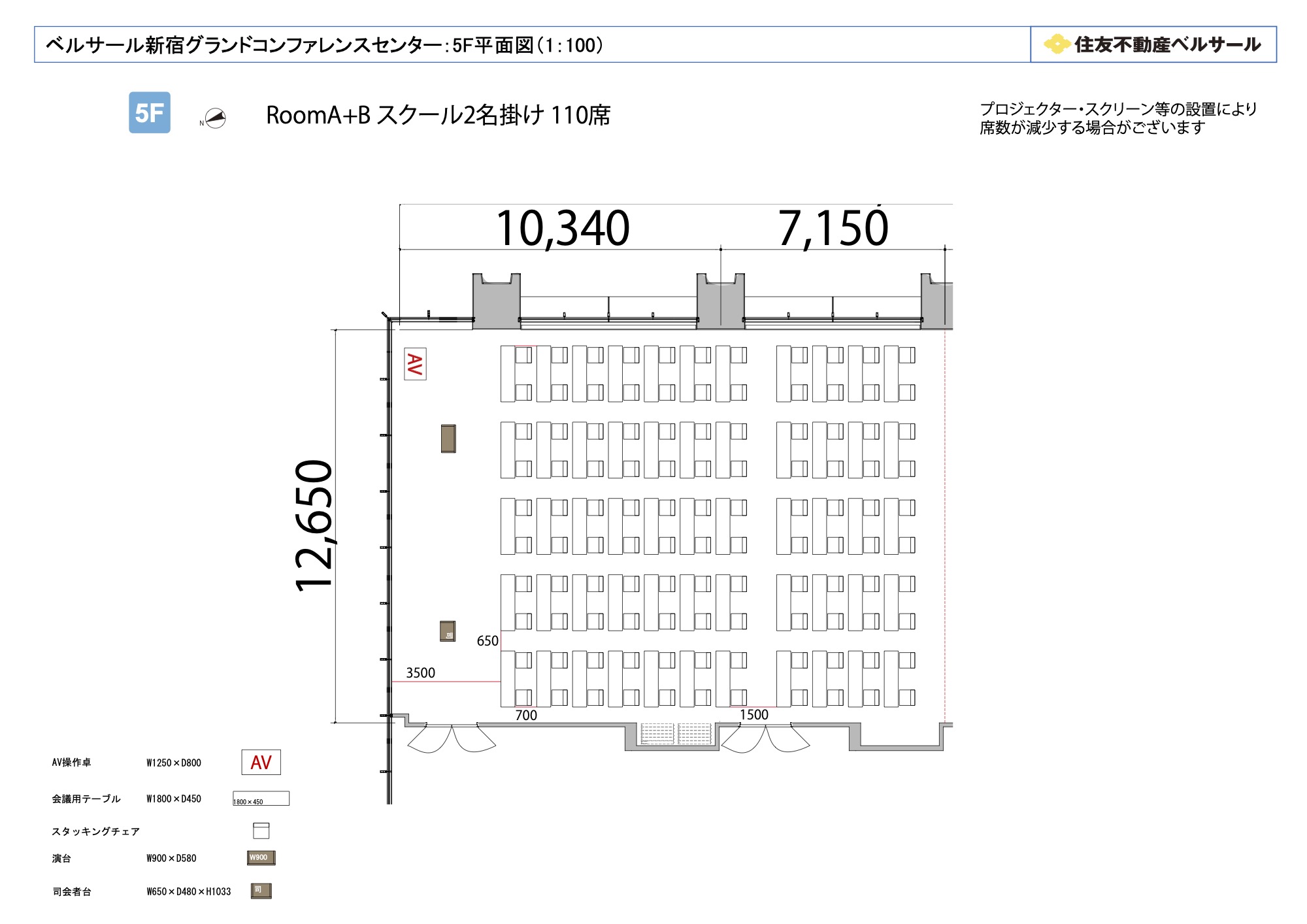 スクール2名掛け 110席