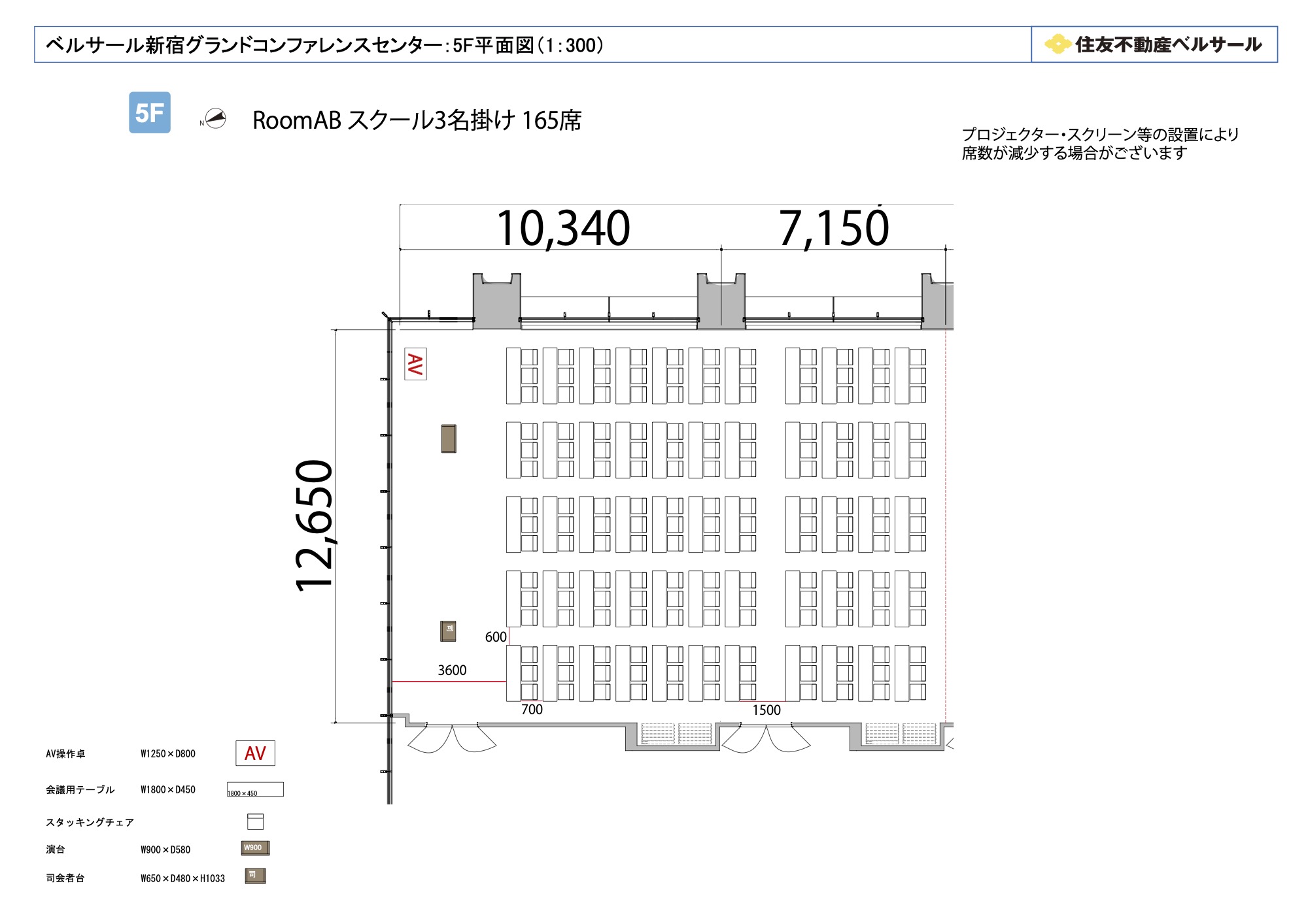 スクール3名掛け 165席