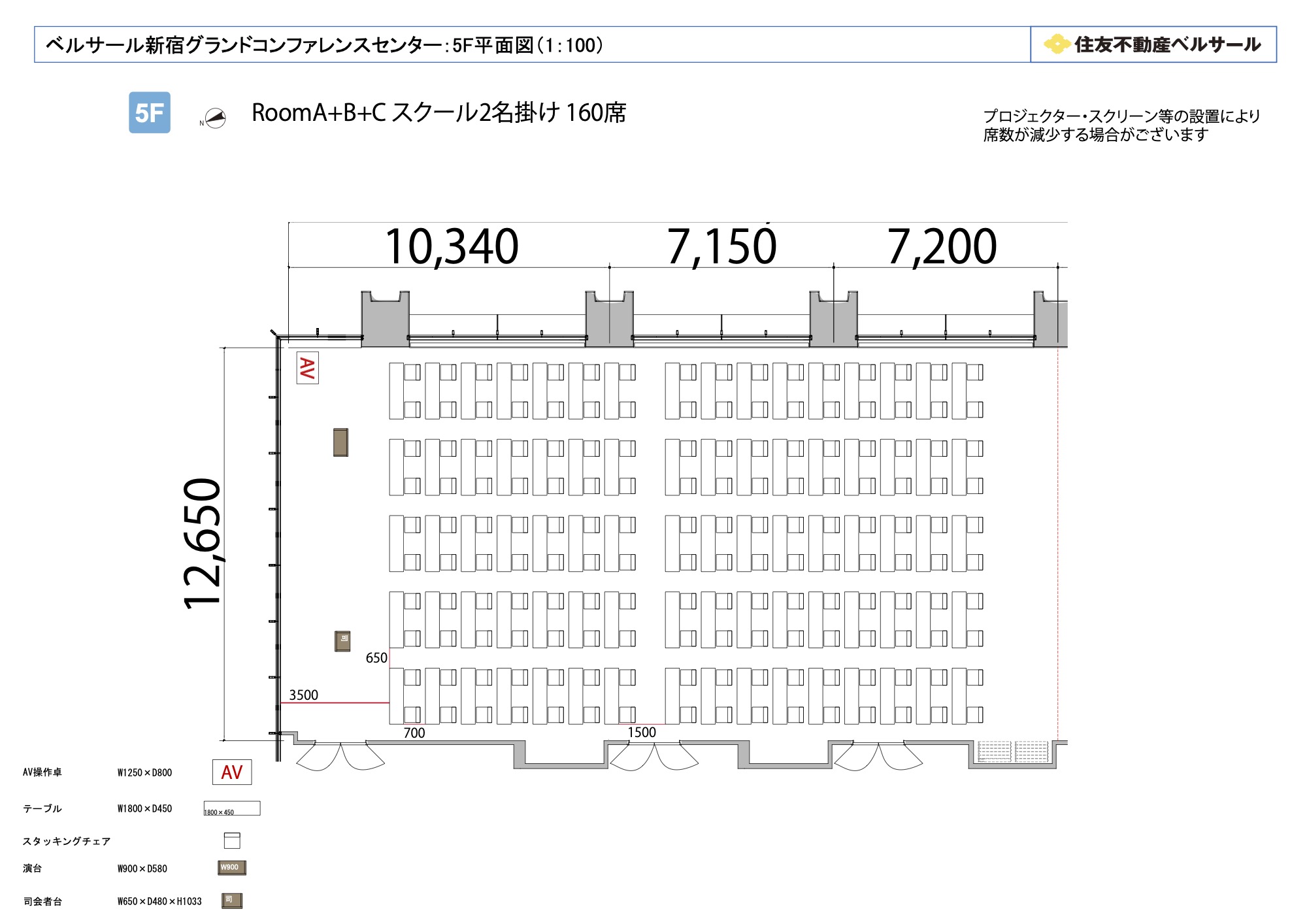 スクール2名掛け 160席