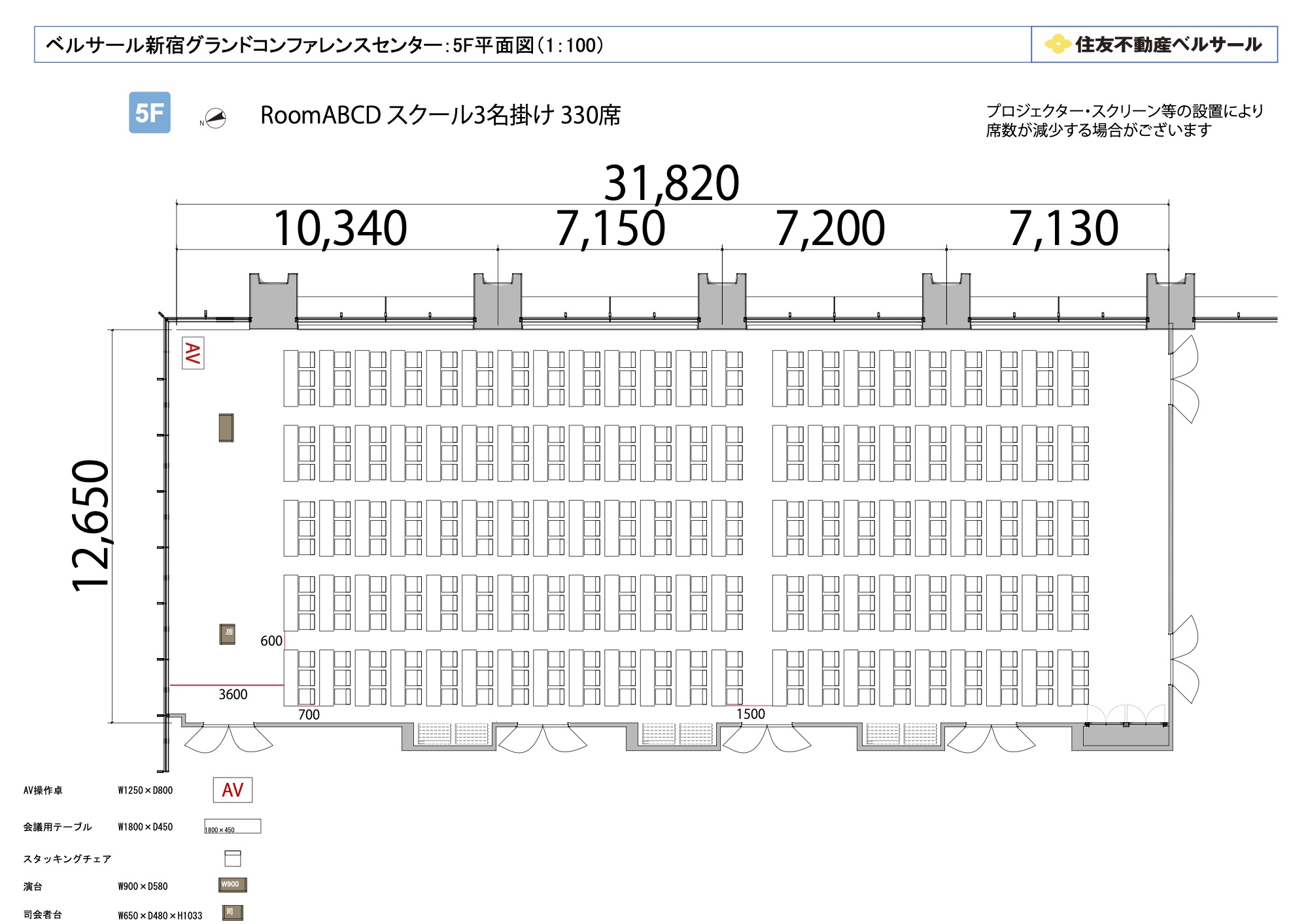 スクール3名掛け 330席