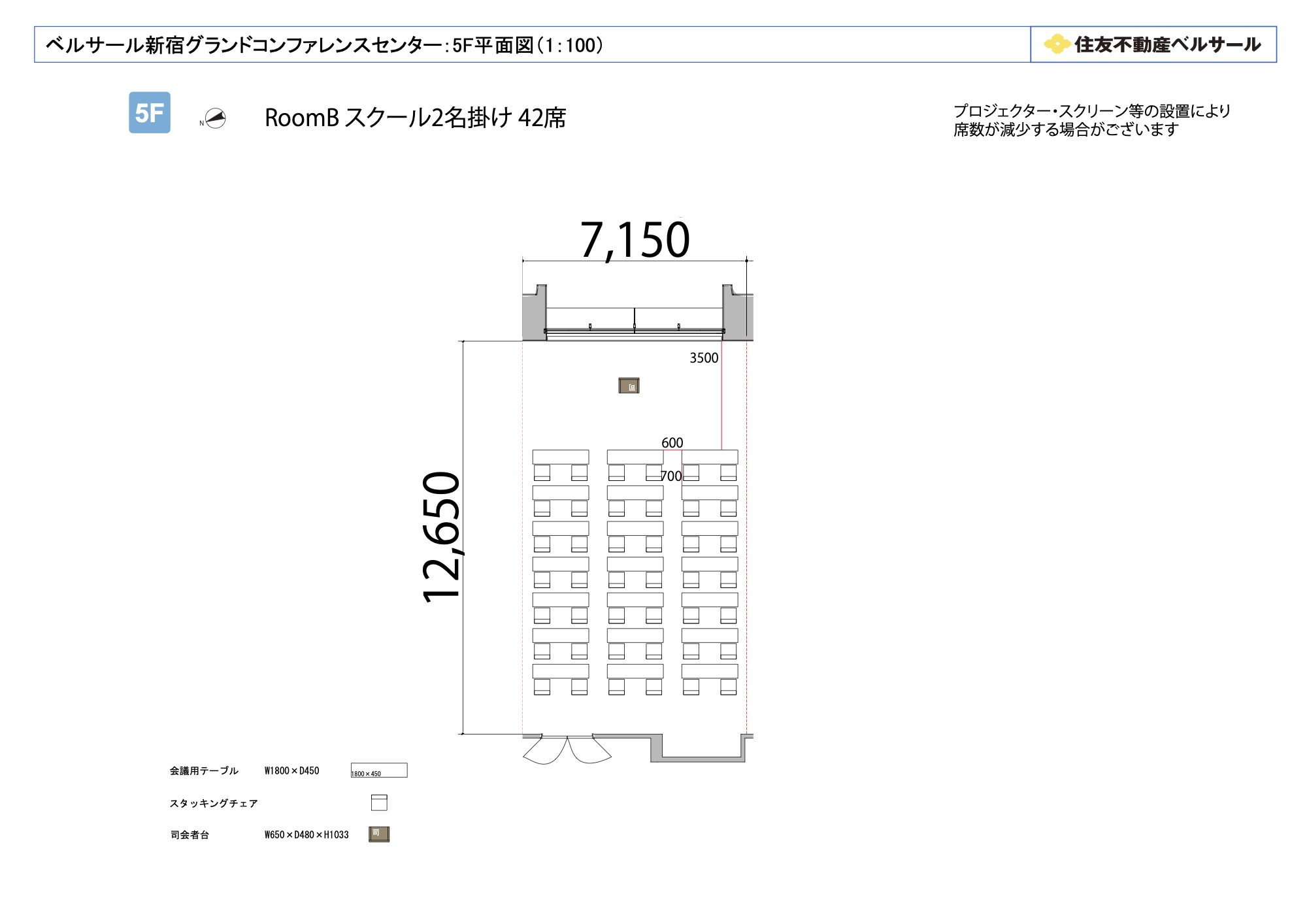 スクール2名掛け 42席