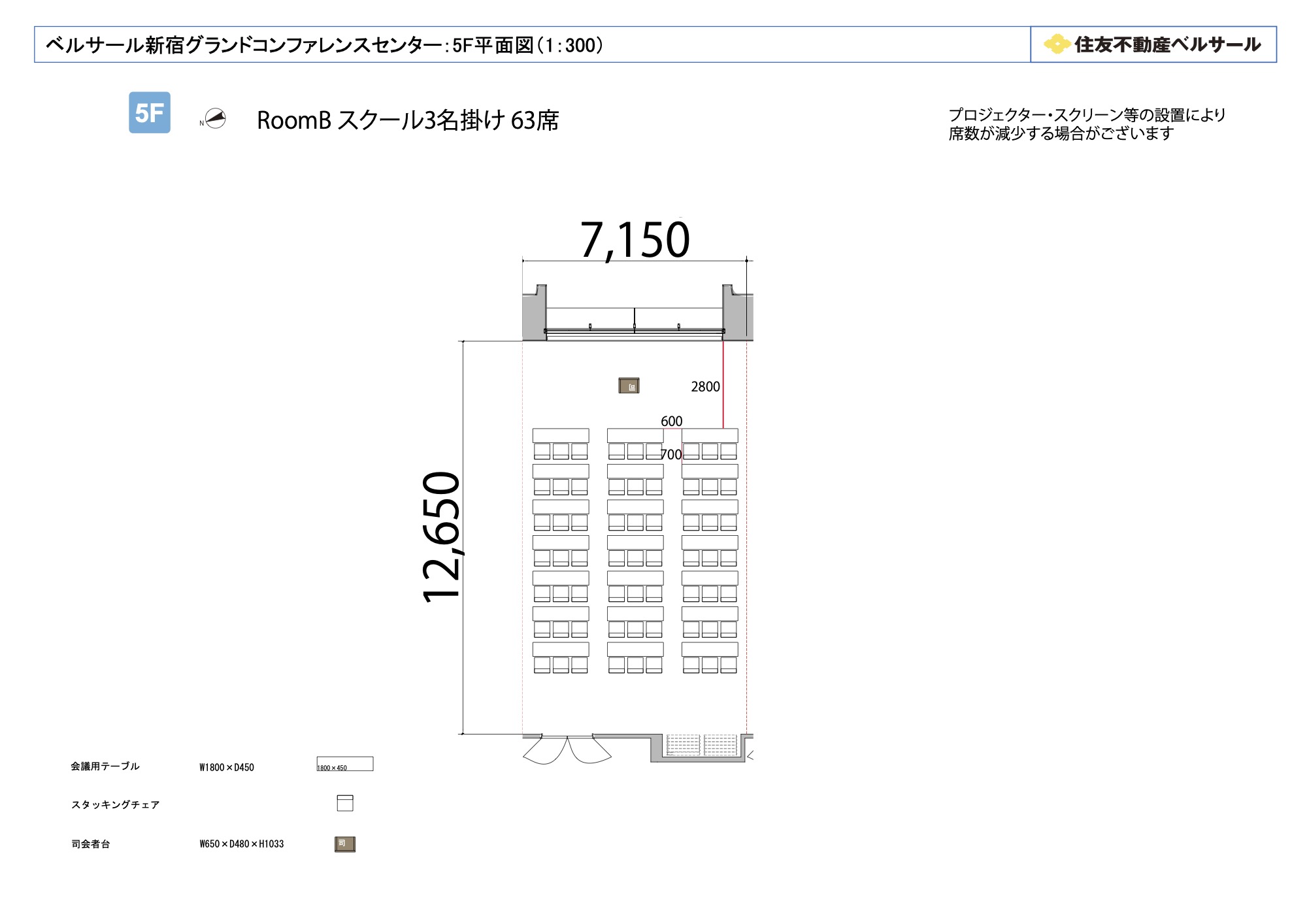 スクール3名掛け 63席