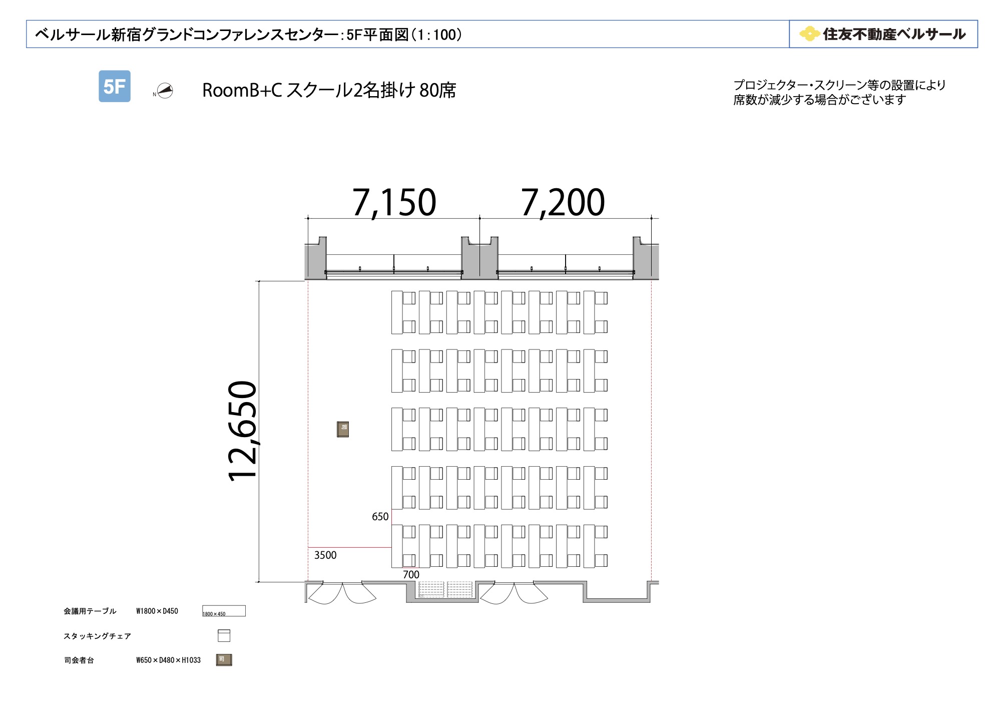 スクール2名掛け 80席