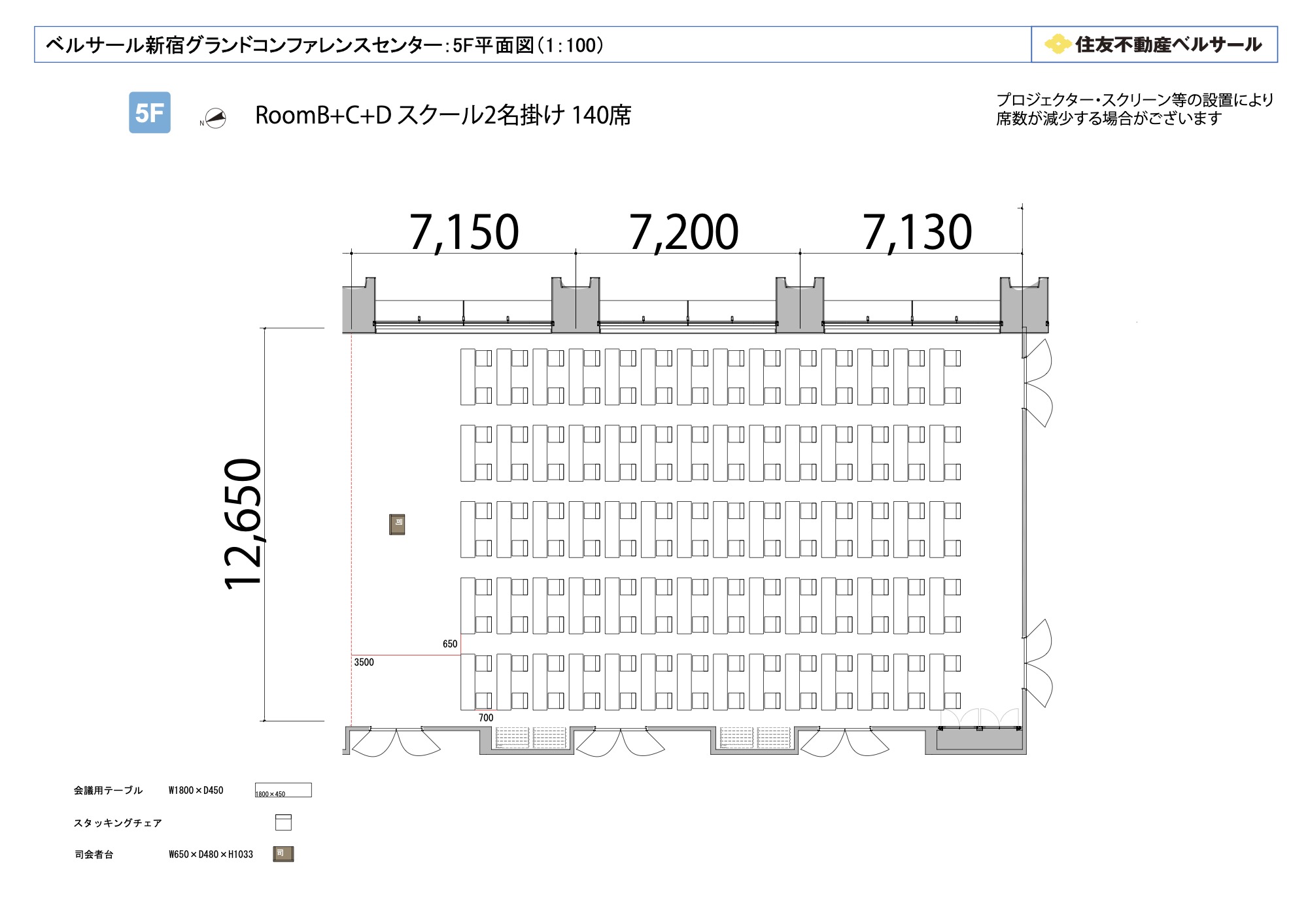 スクール2名掛け 140席