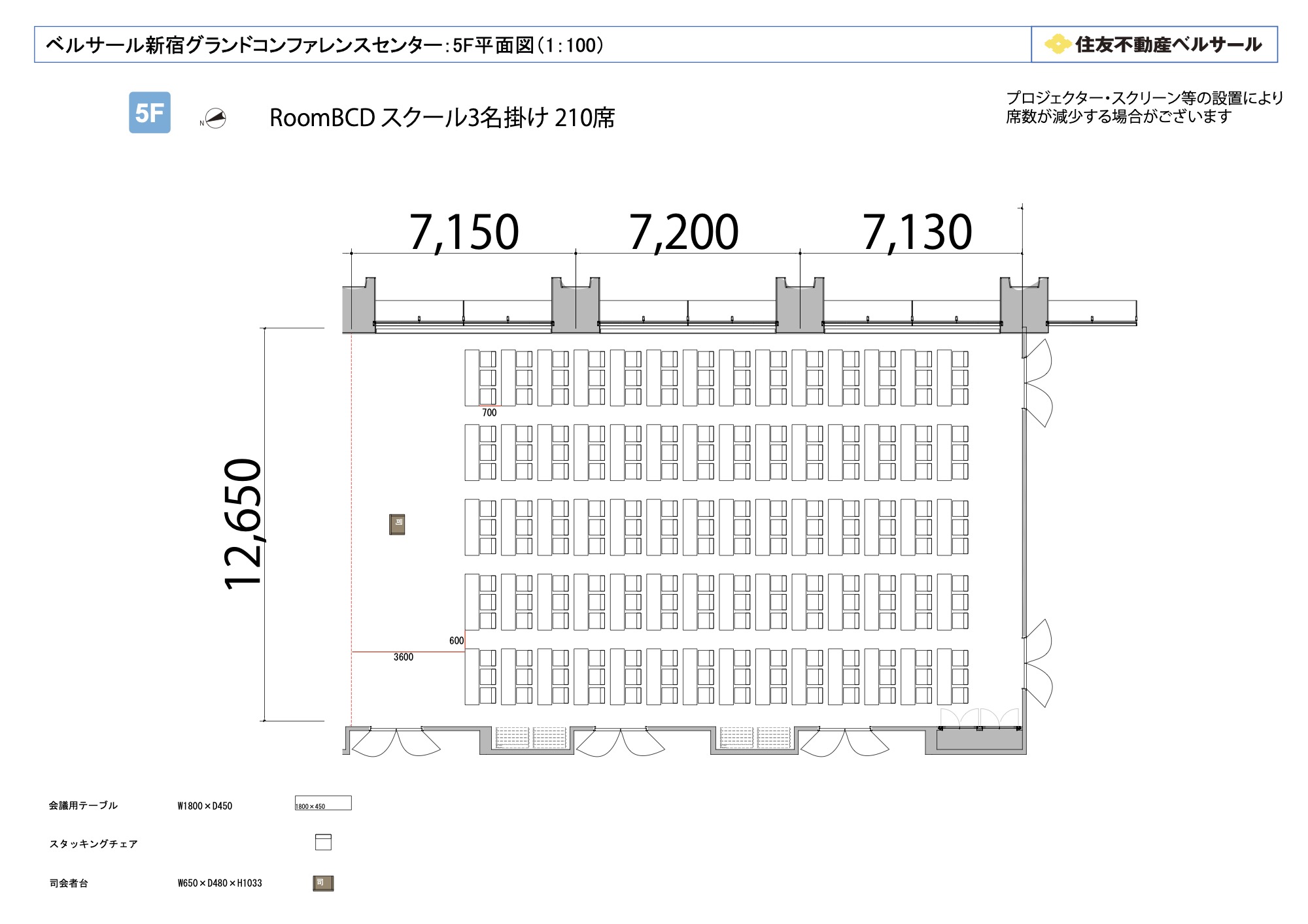 スクール3名掛け 210席