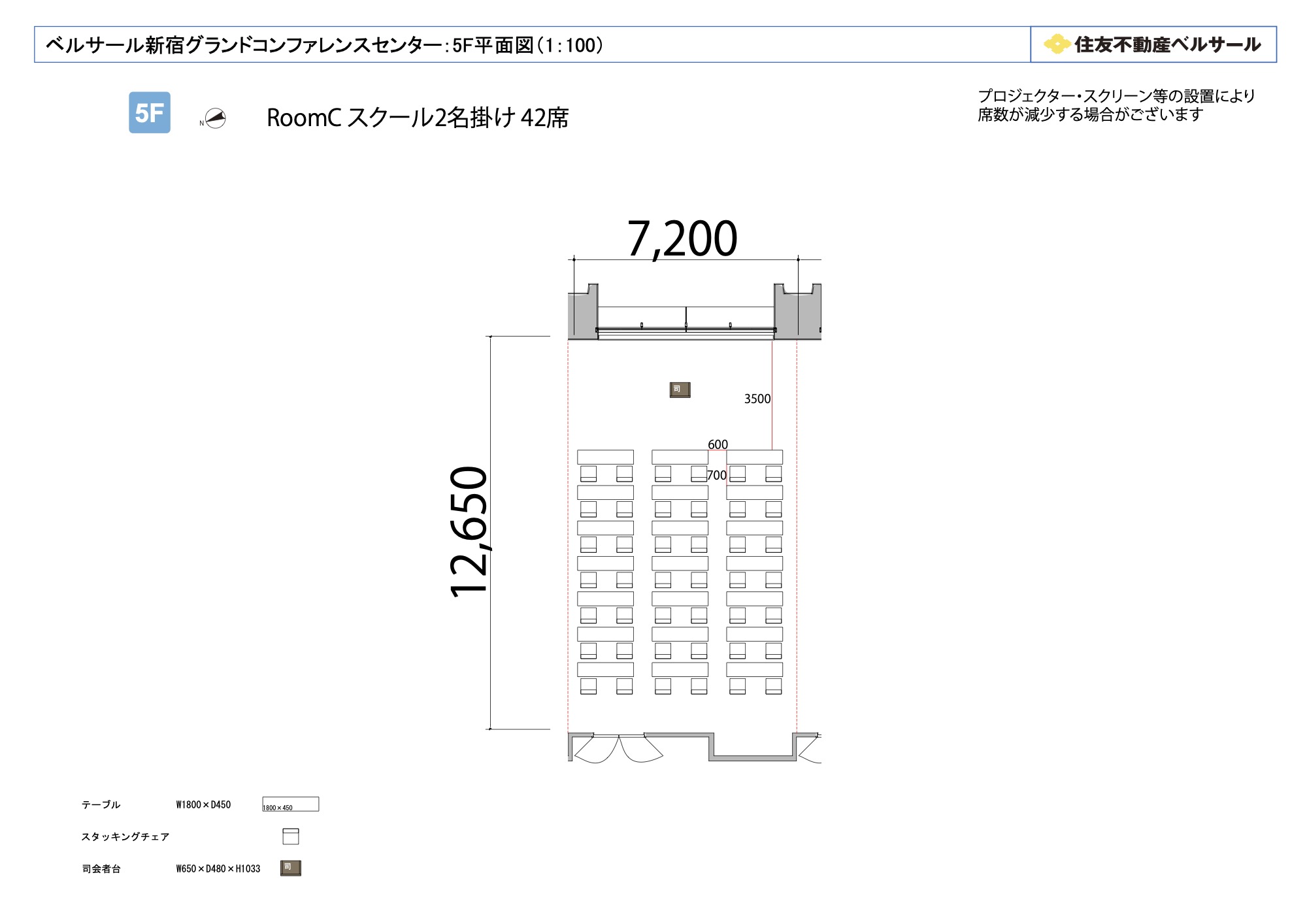 スクール2名掛け 42席