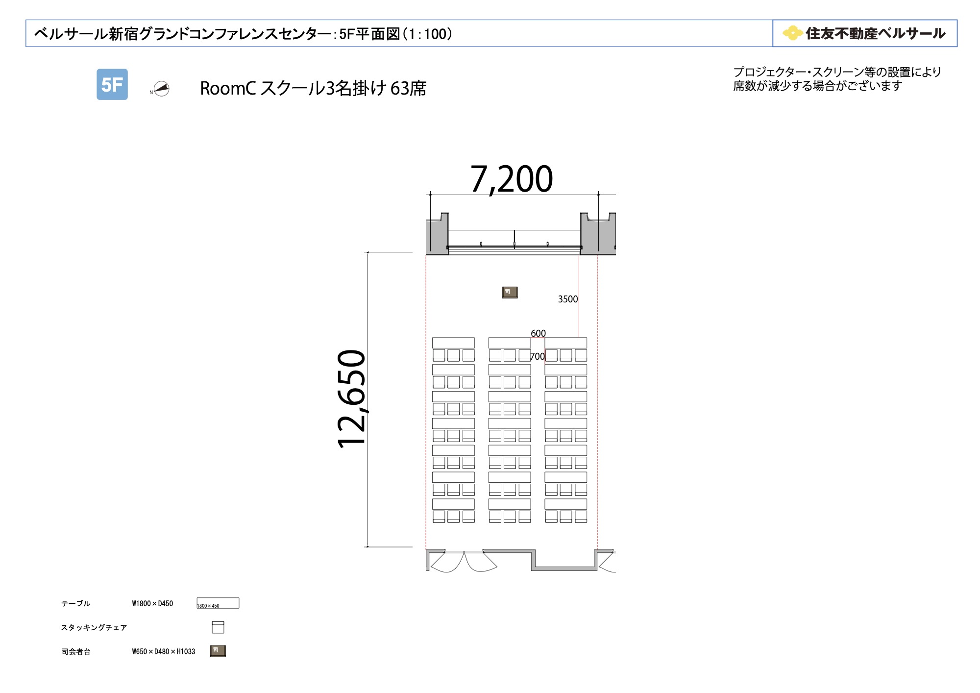 スクール3名掛け 63席