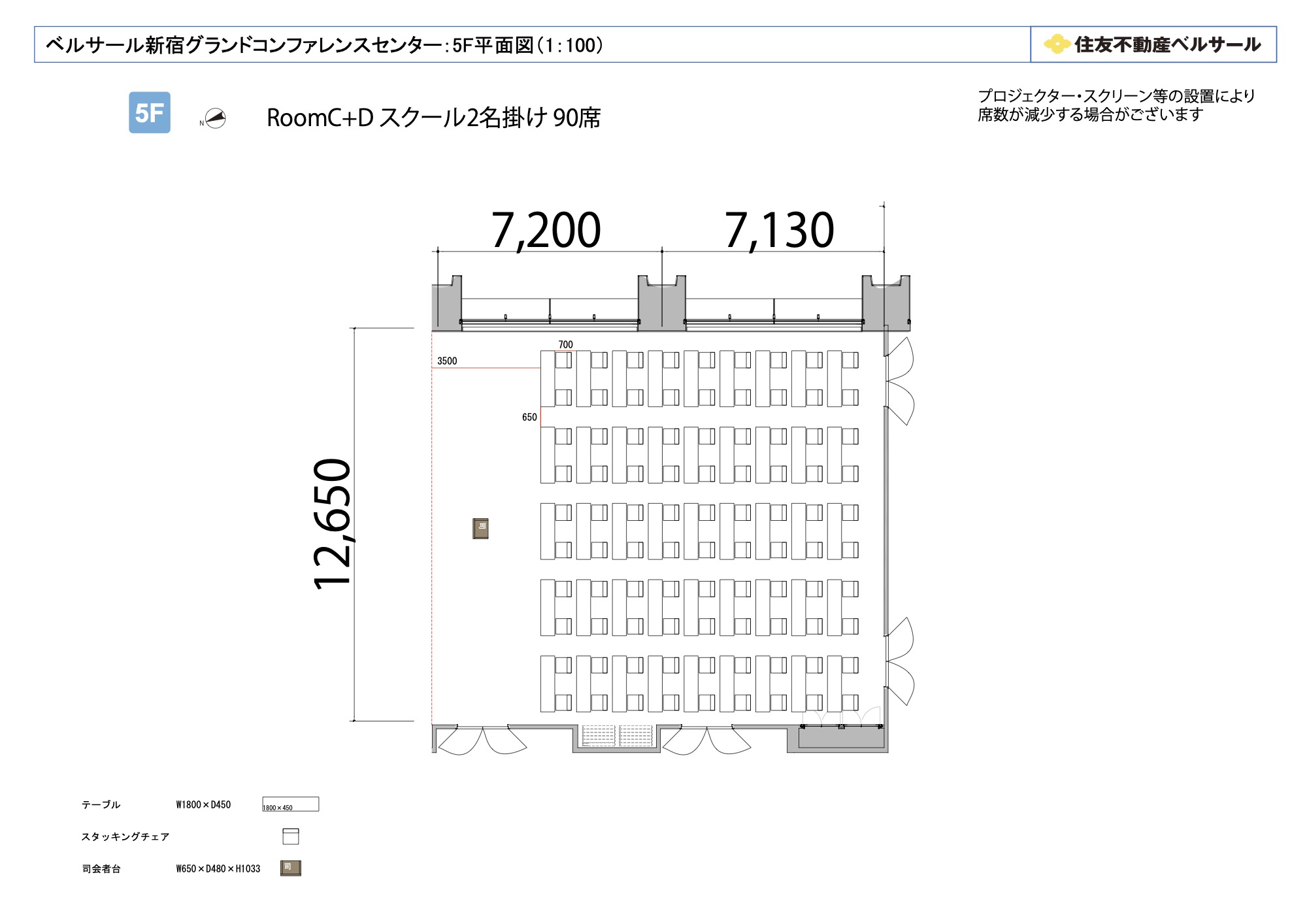 スクール2名掛け 90席