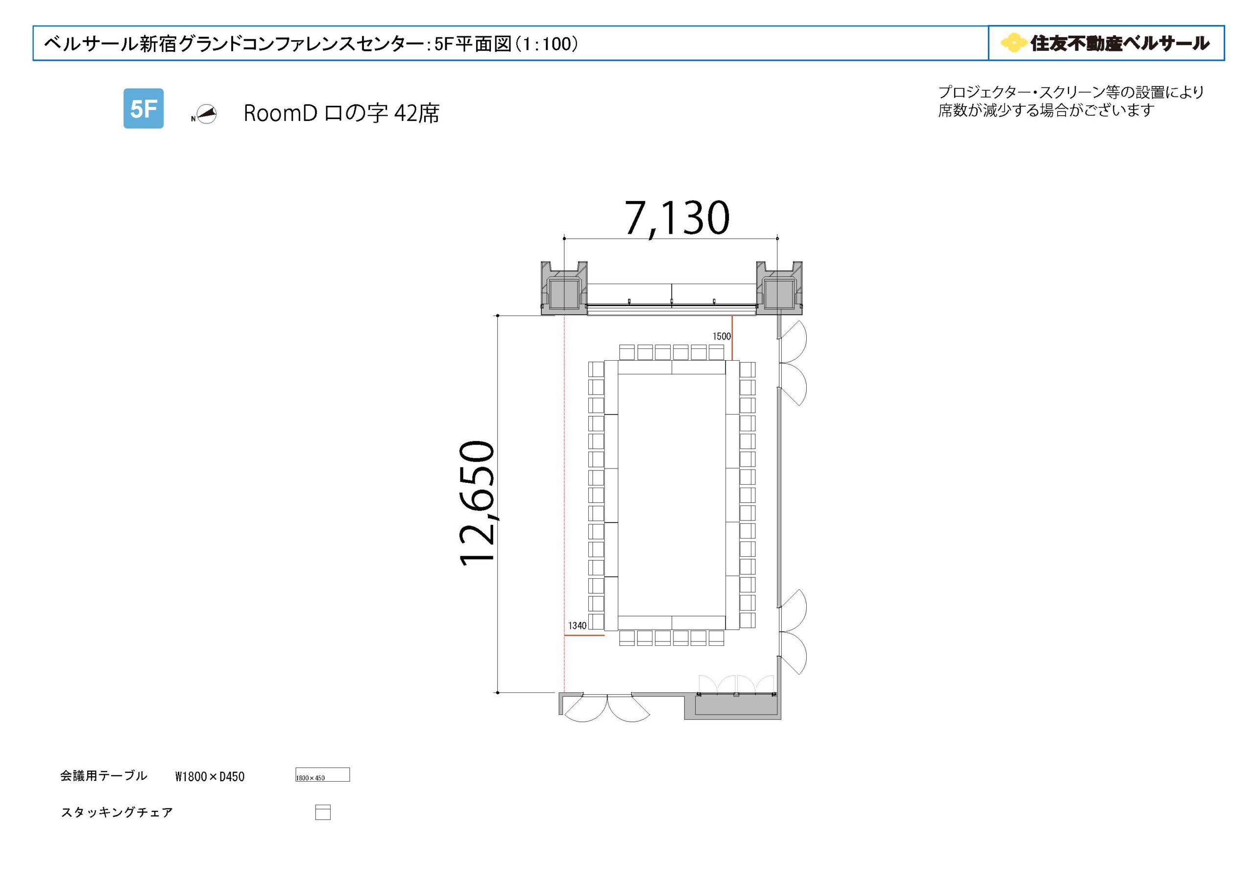 ロの字型 42席