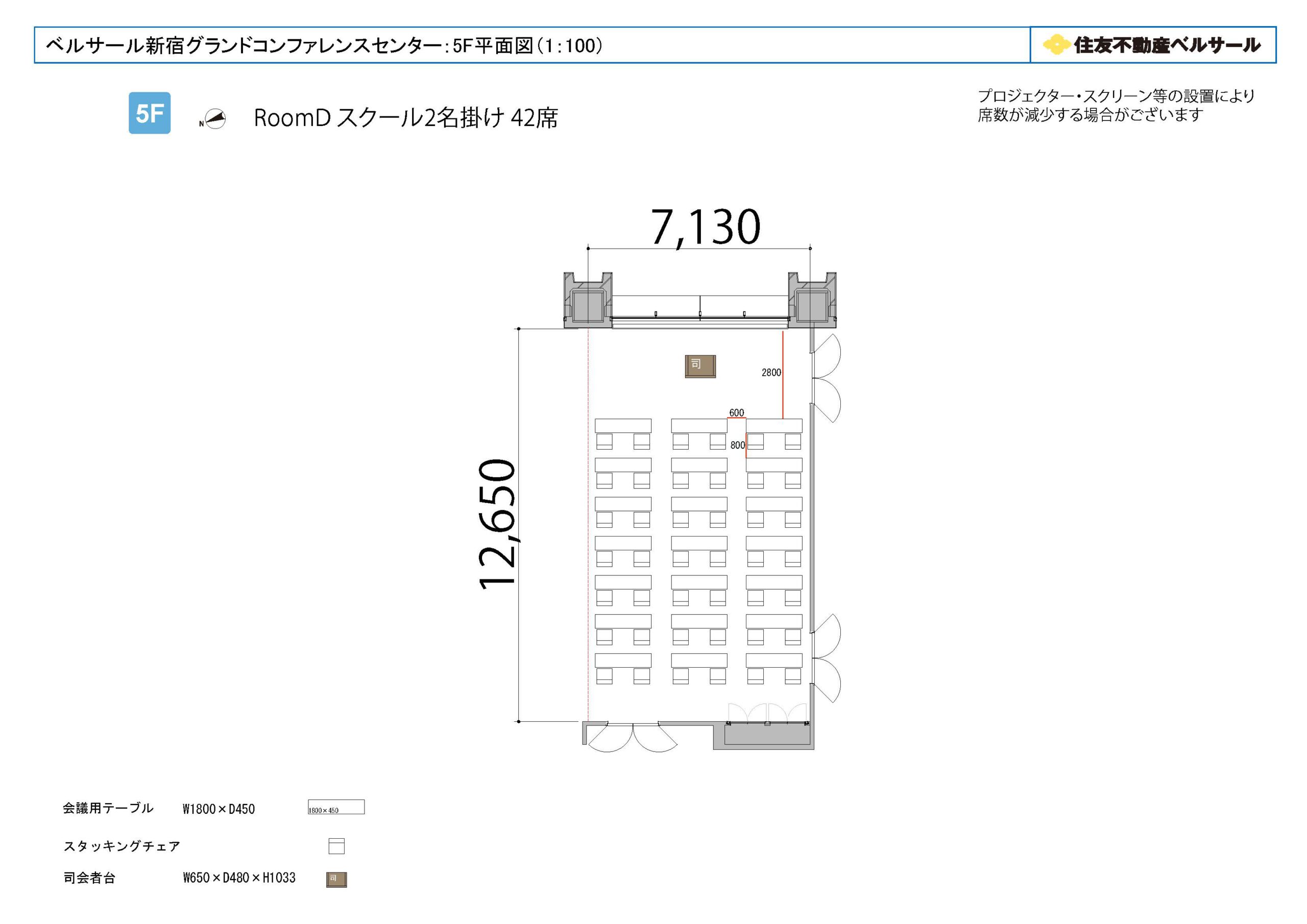 スクール2名掛け 42席