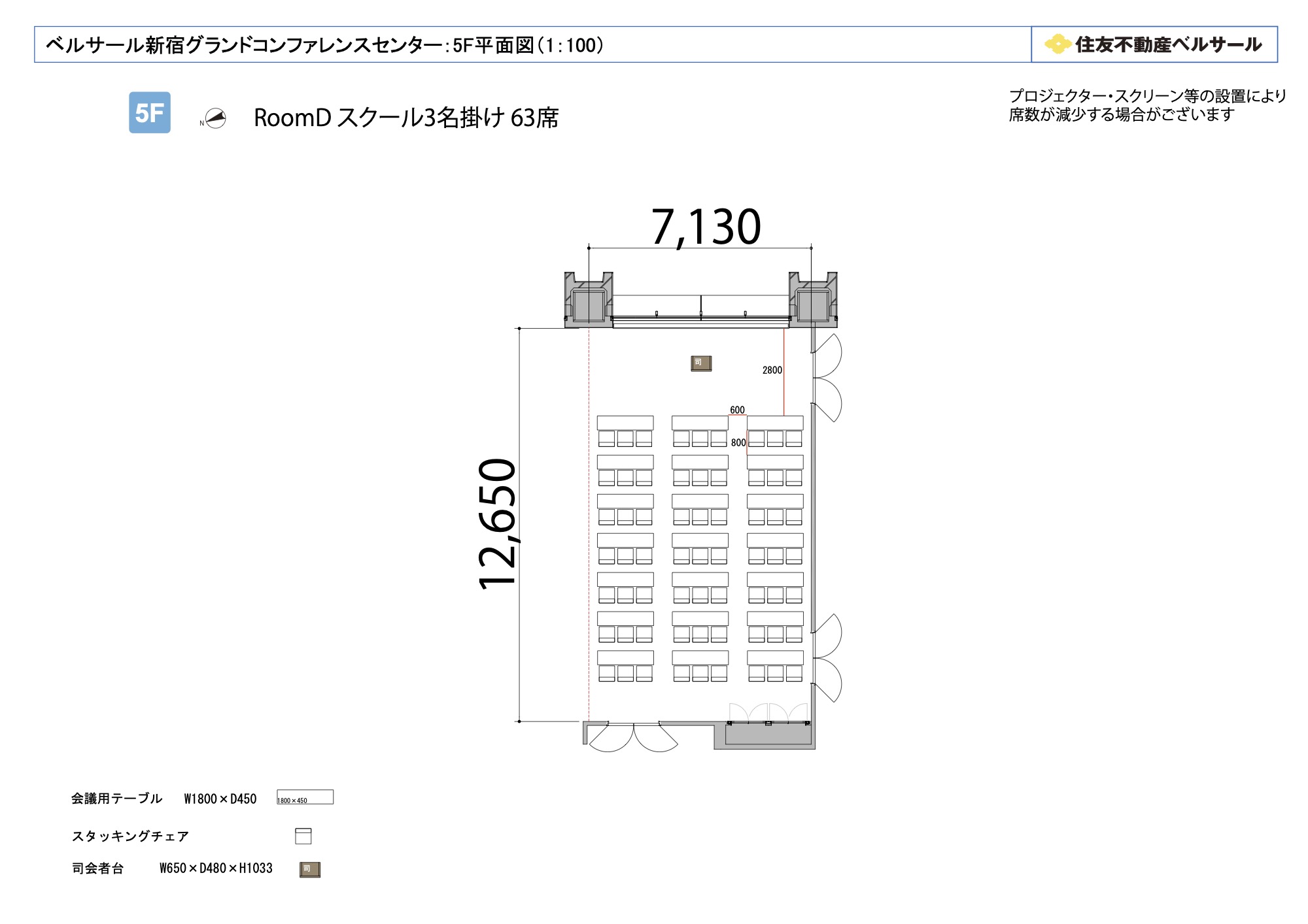 スクール3名掛け 63席