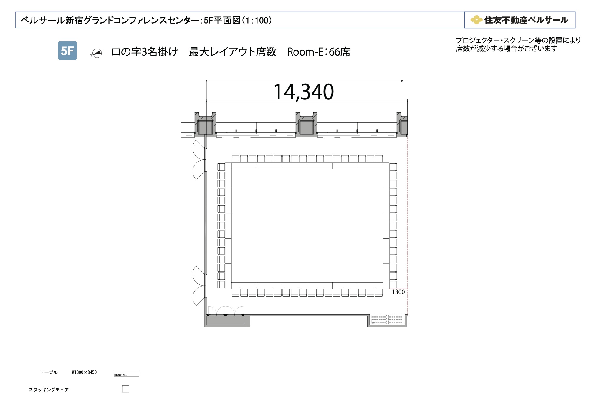 ロの字型 66席