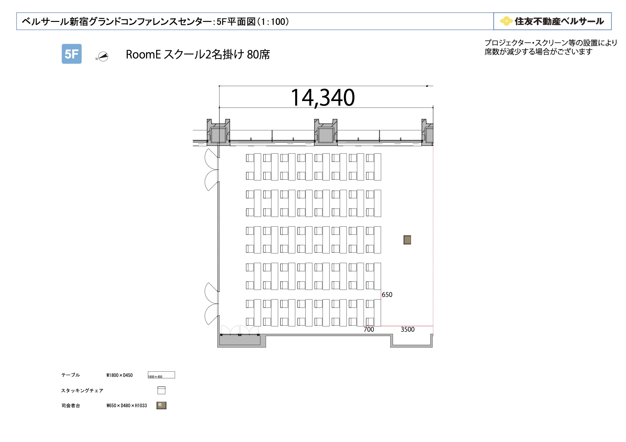 スクール2名掛け 80席