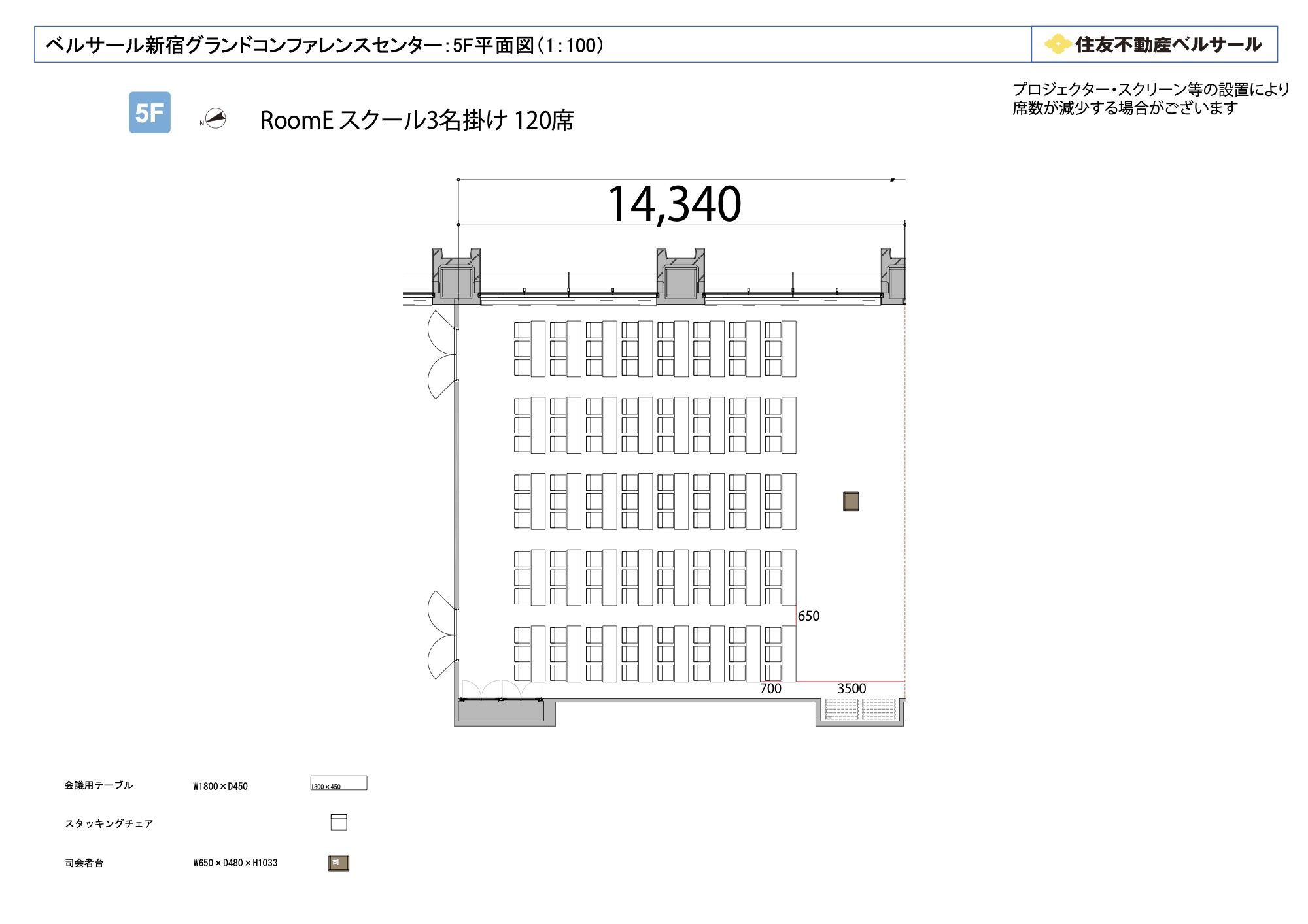 スクール3名掛け 120席