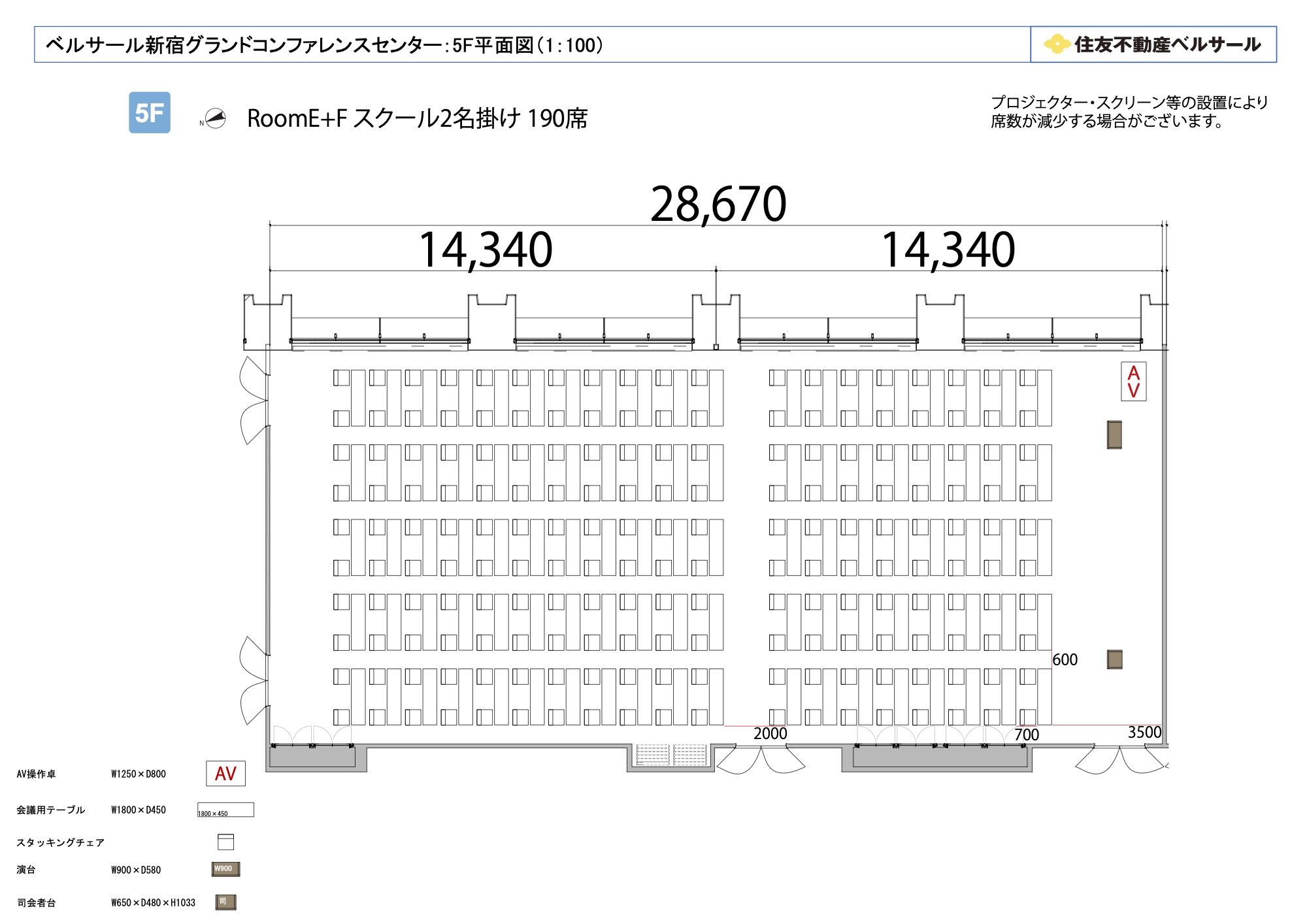 スクール2名掛け 190席