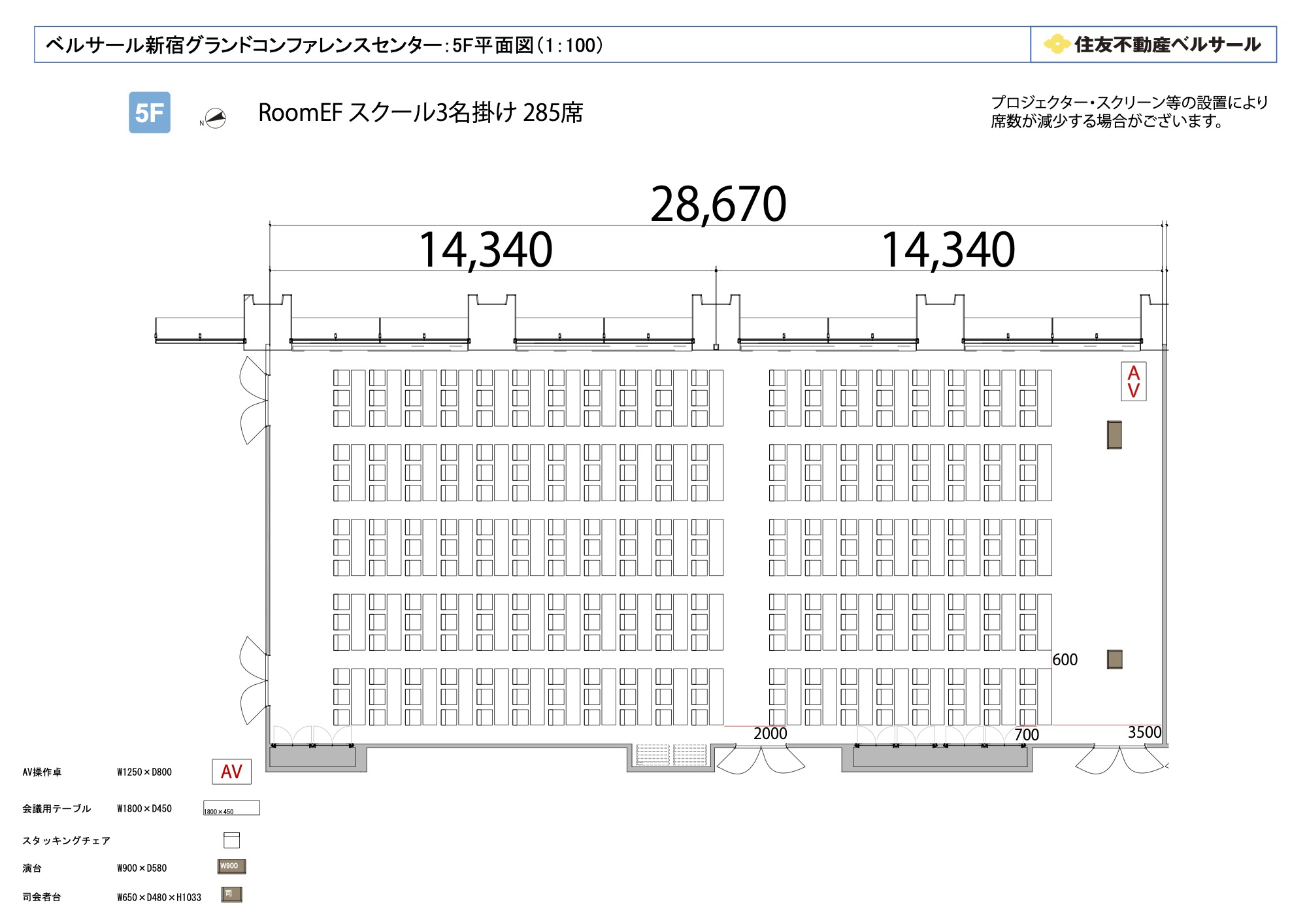 スクール3名掛け 285席