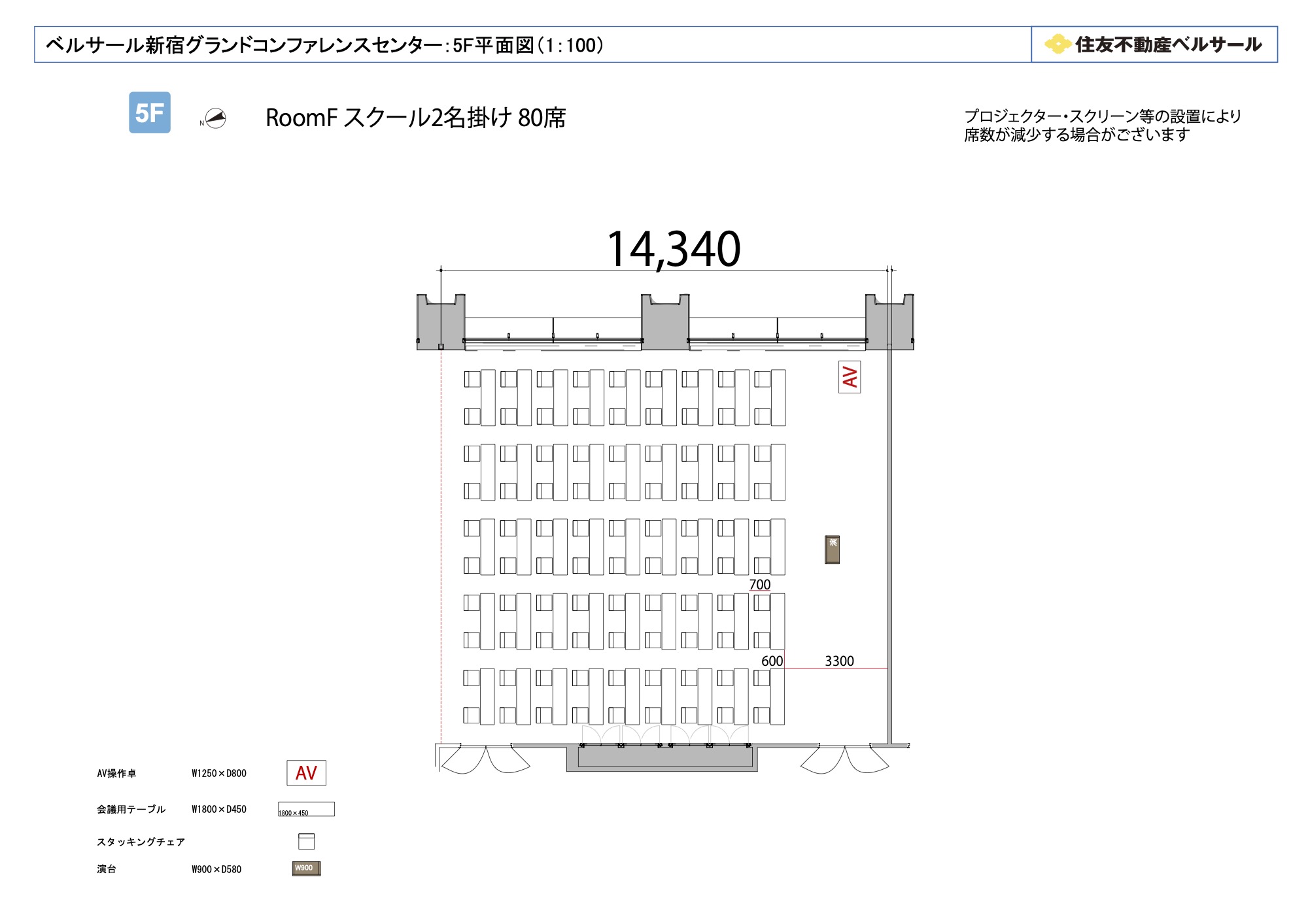 スクール2名掛け 80席