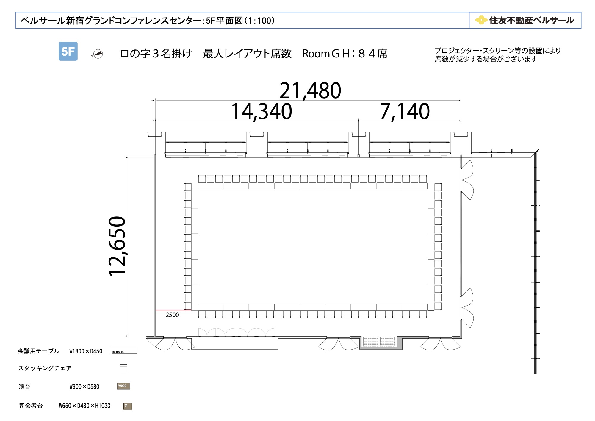 ロの字型 84席