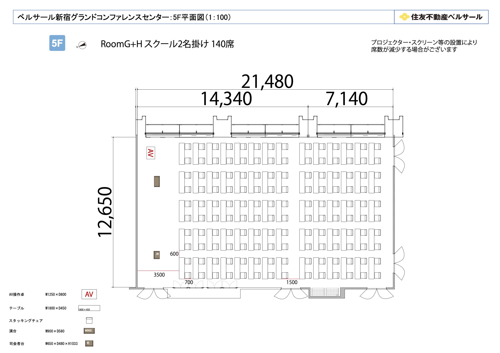 スクール2名掛け 140席