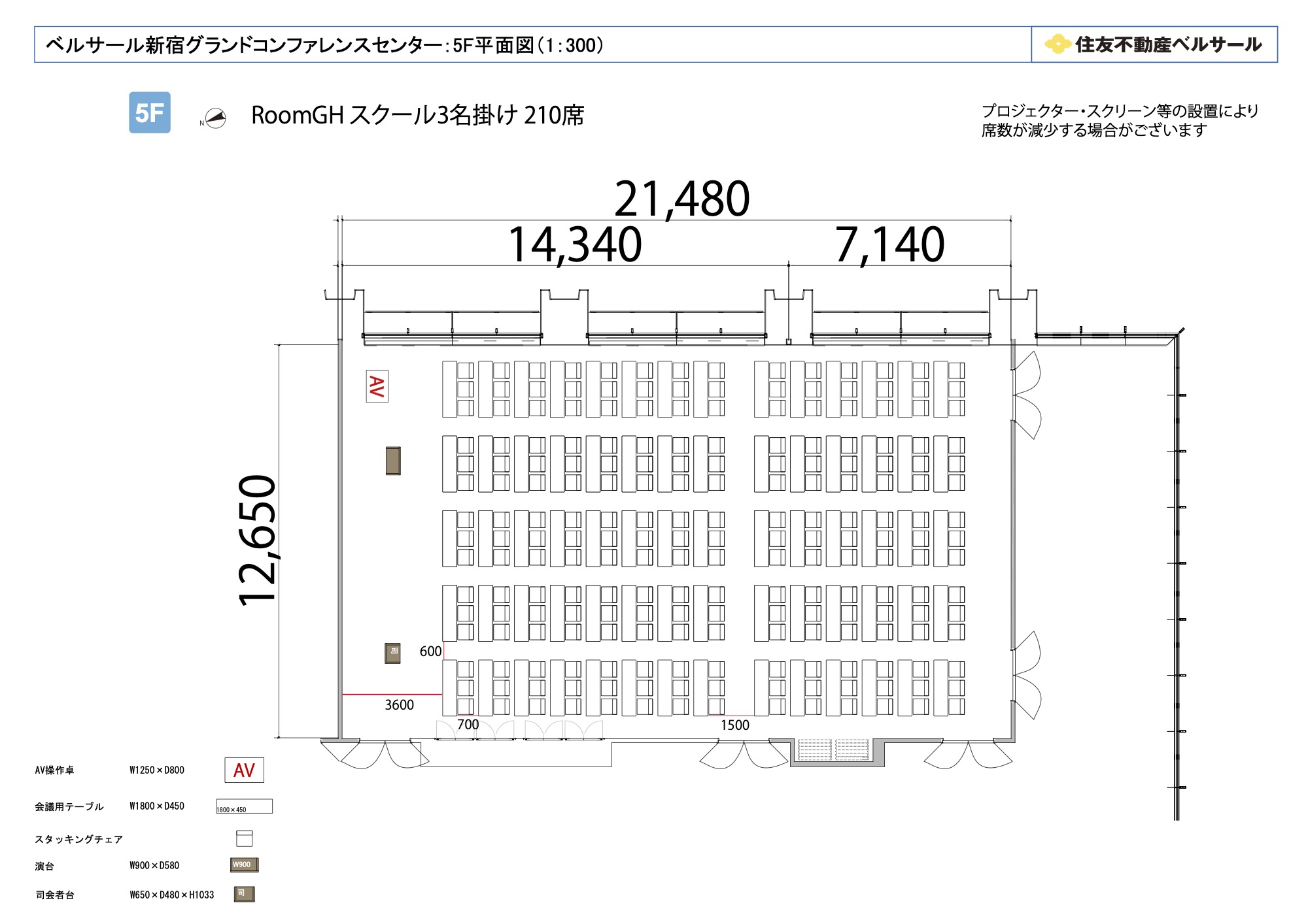 スクール3名掛け 210席