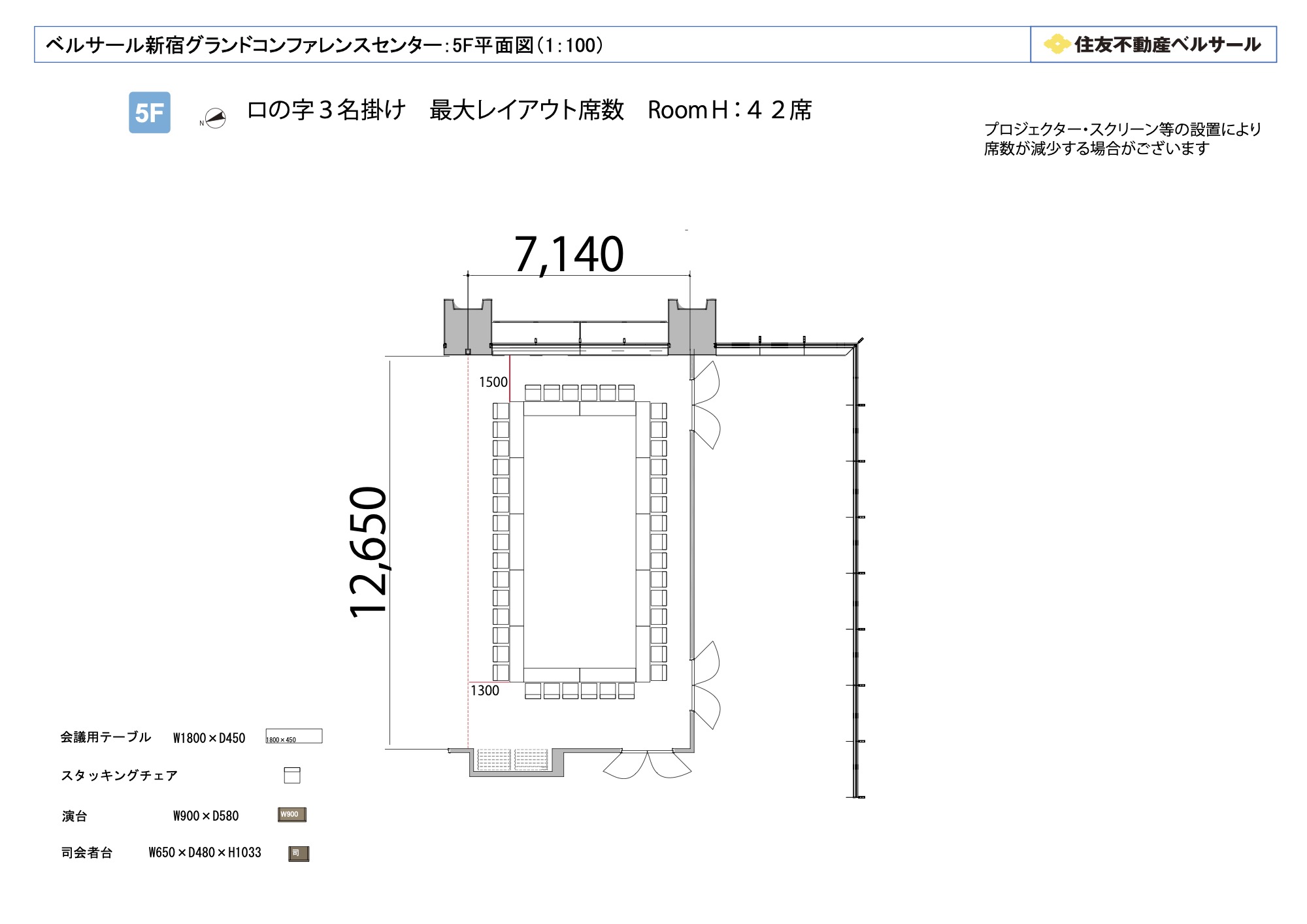 ロの字型 42席