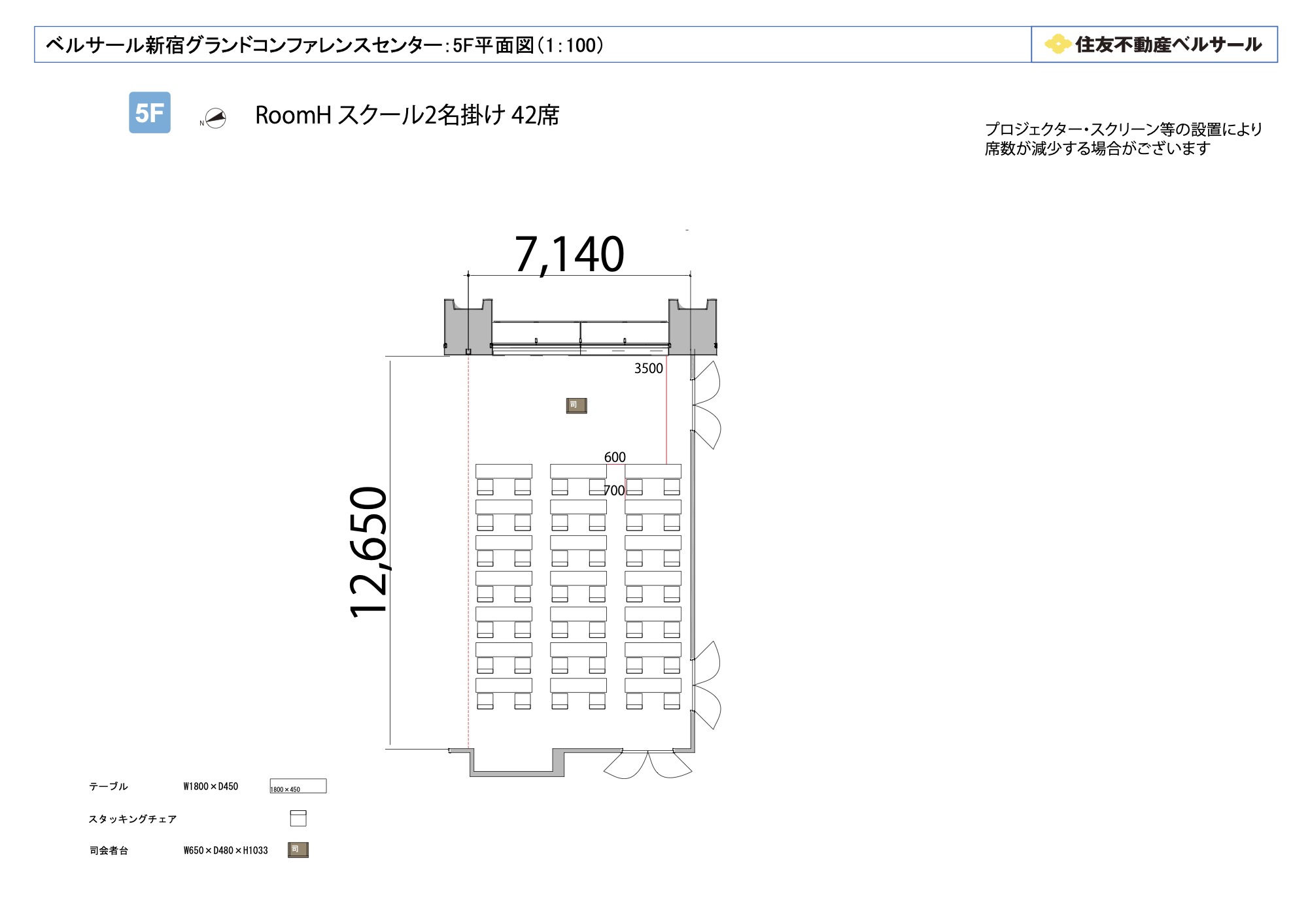 スクール2名掛け 42席