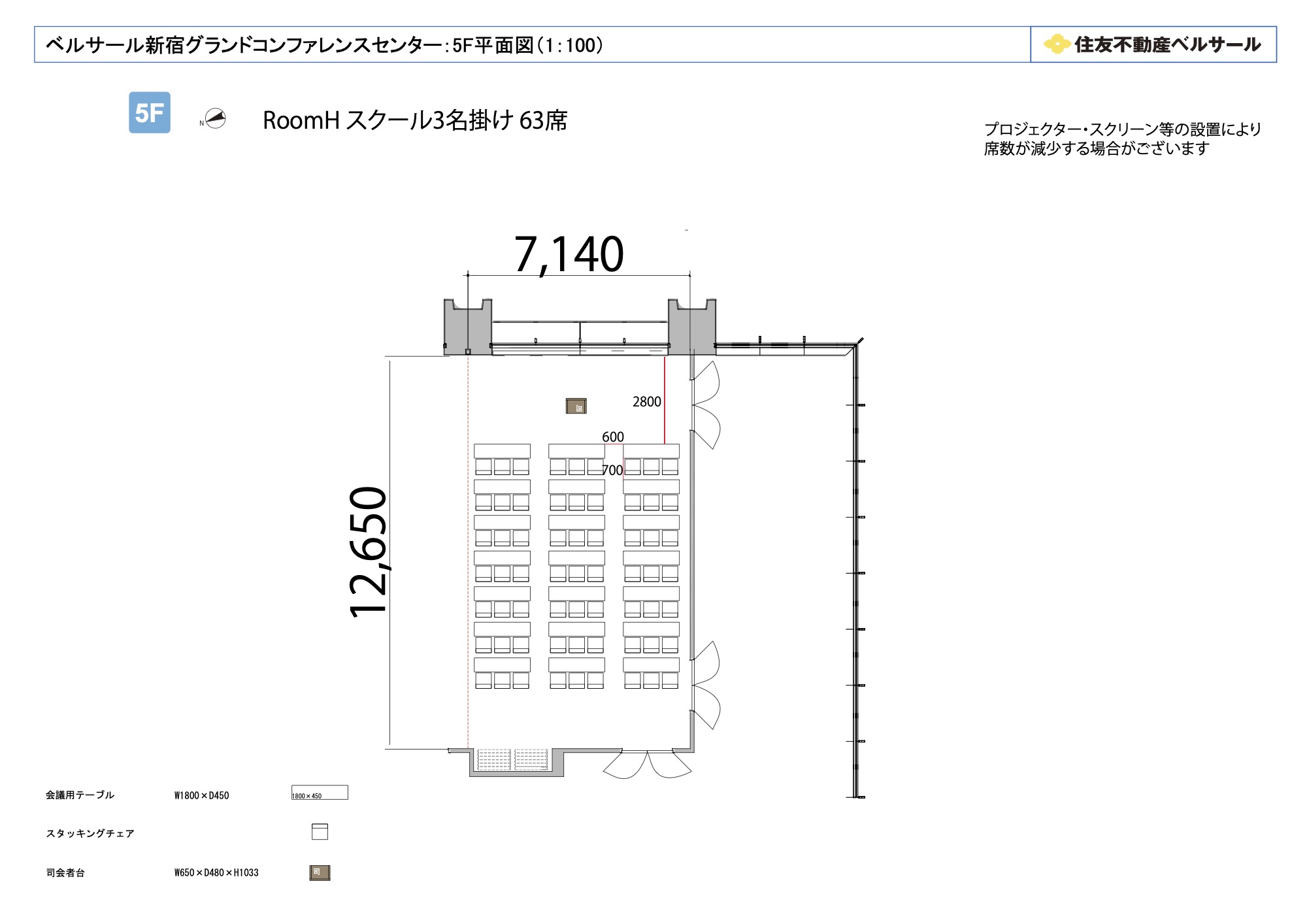 スクール3名掛け 63席