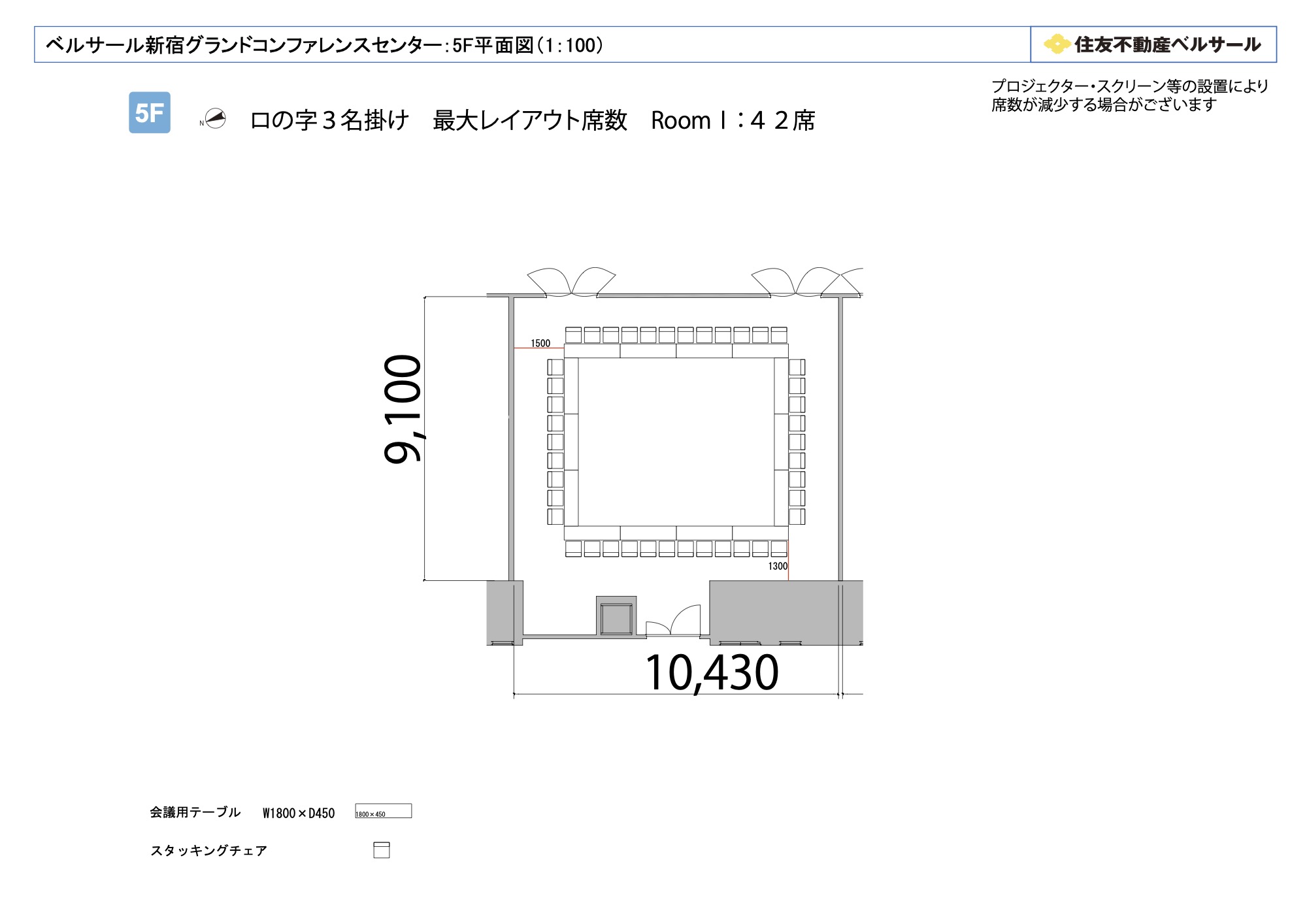 ロの字型 42席