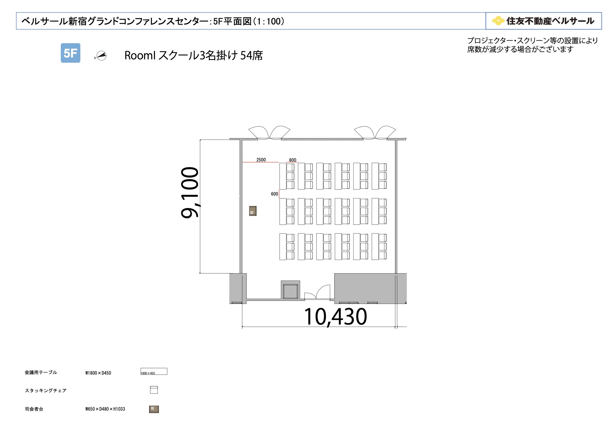 スクール3名掛け 54席