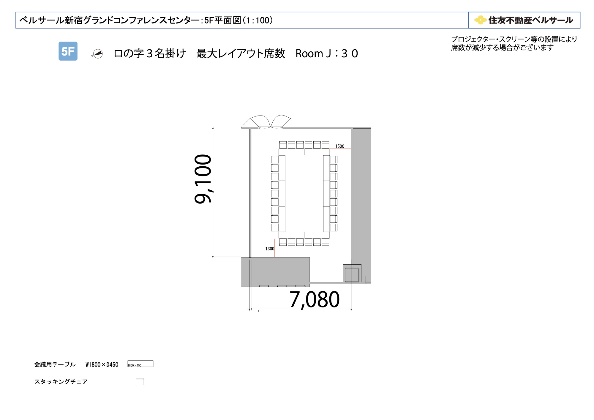 ロの字型 30席