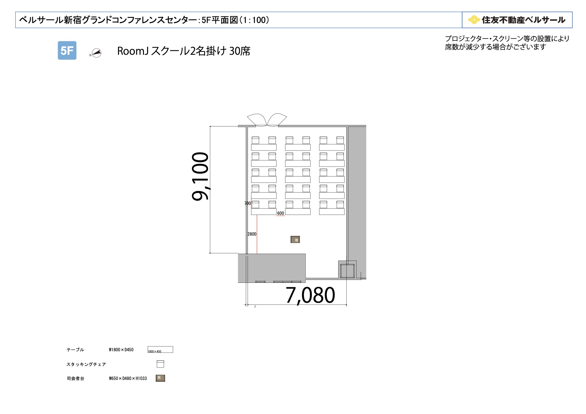 スクール2名掛け 30席