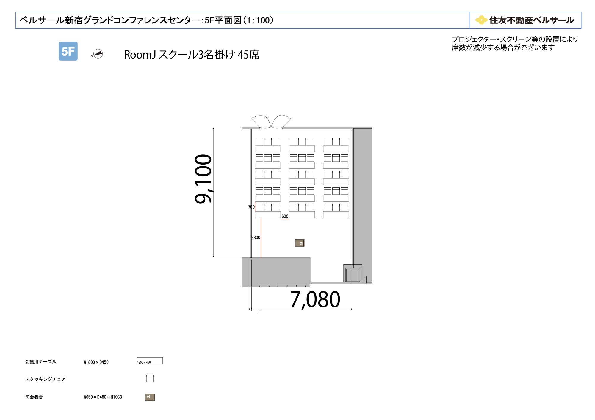 スクール3名掛け 45席