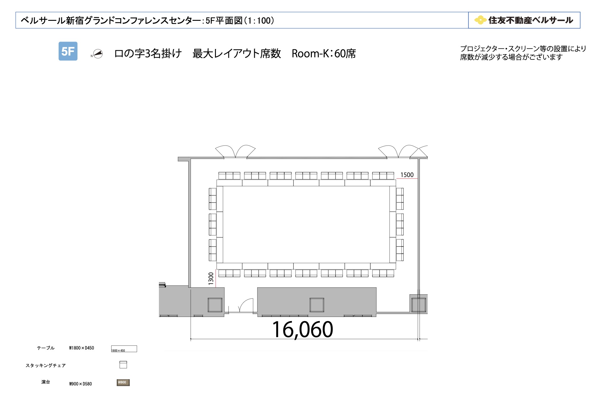 ロの字型 60席