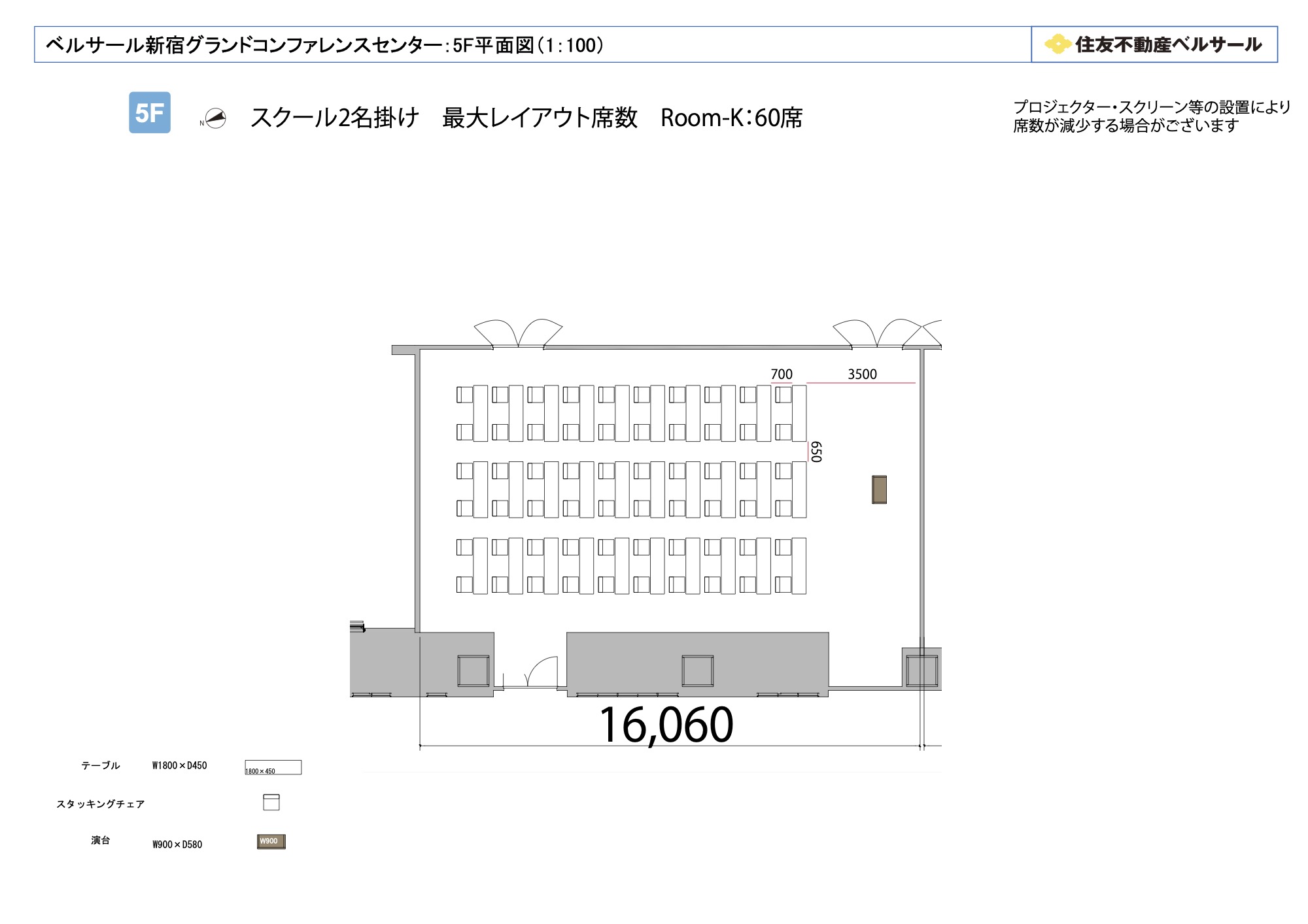 スクール2名掛け 60席