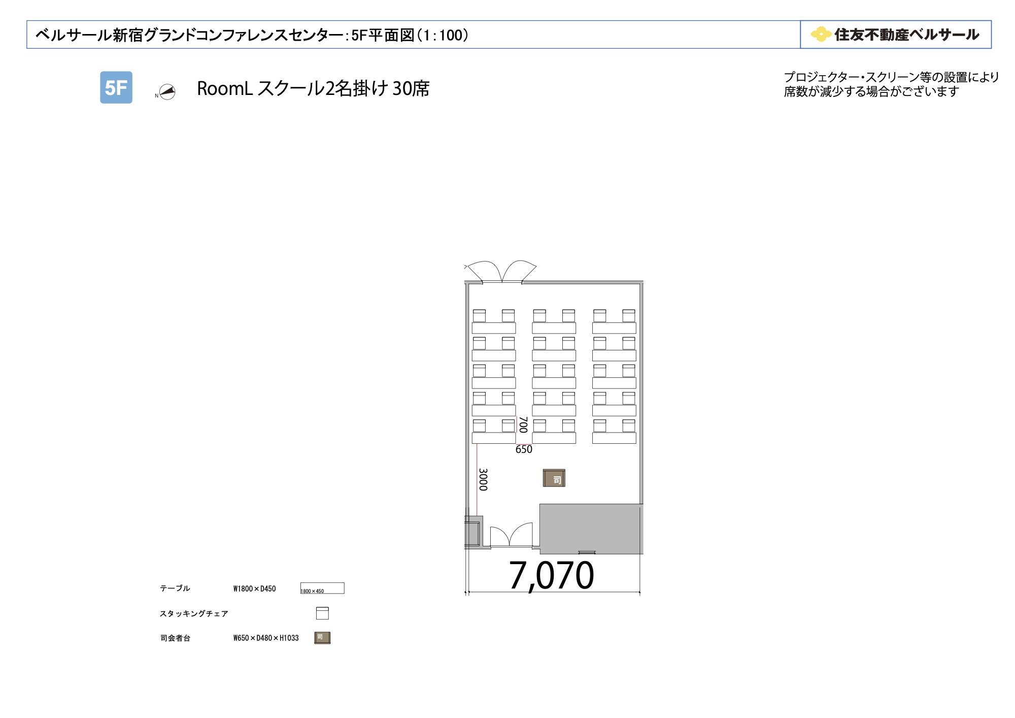 スクール2名掛け 30席