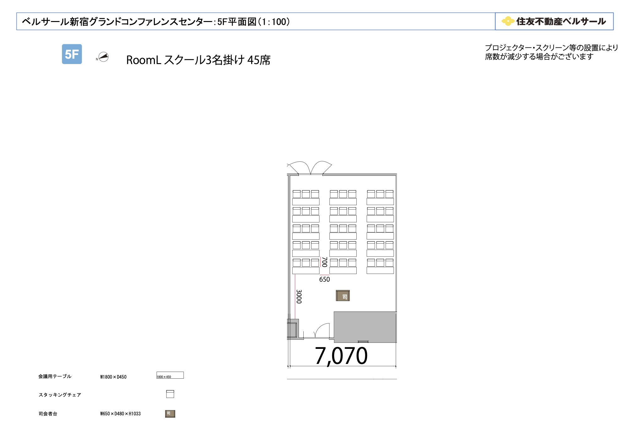 スクール3名掛け 45席