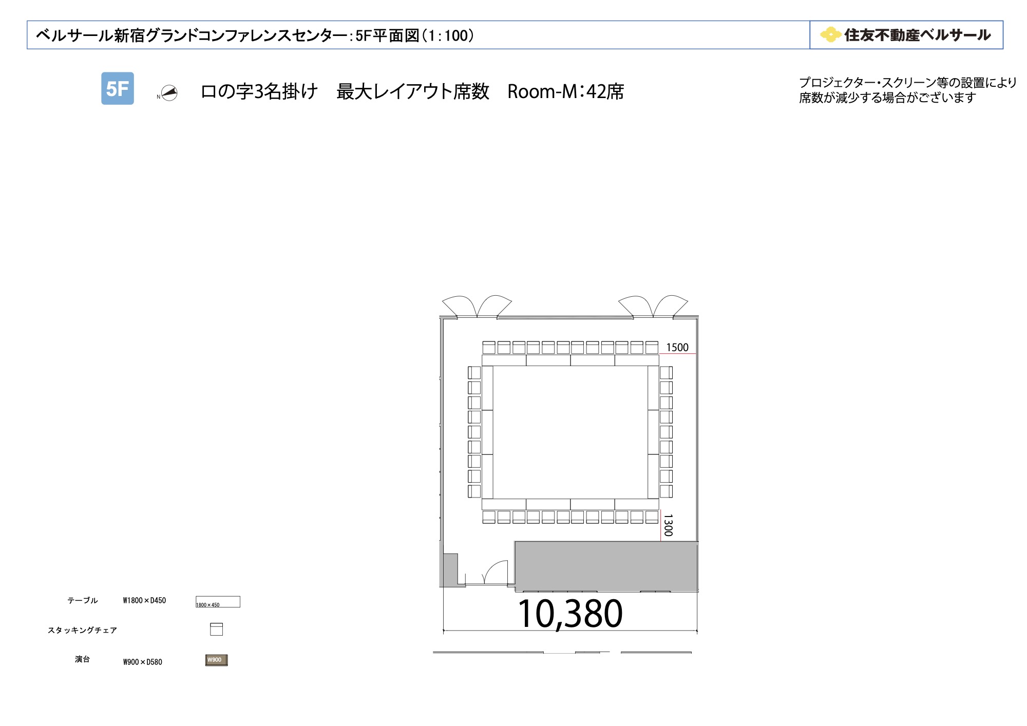 ロの字型 42席