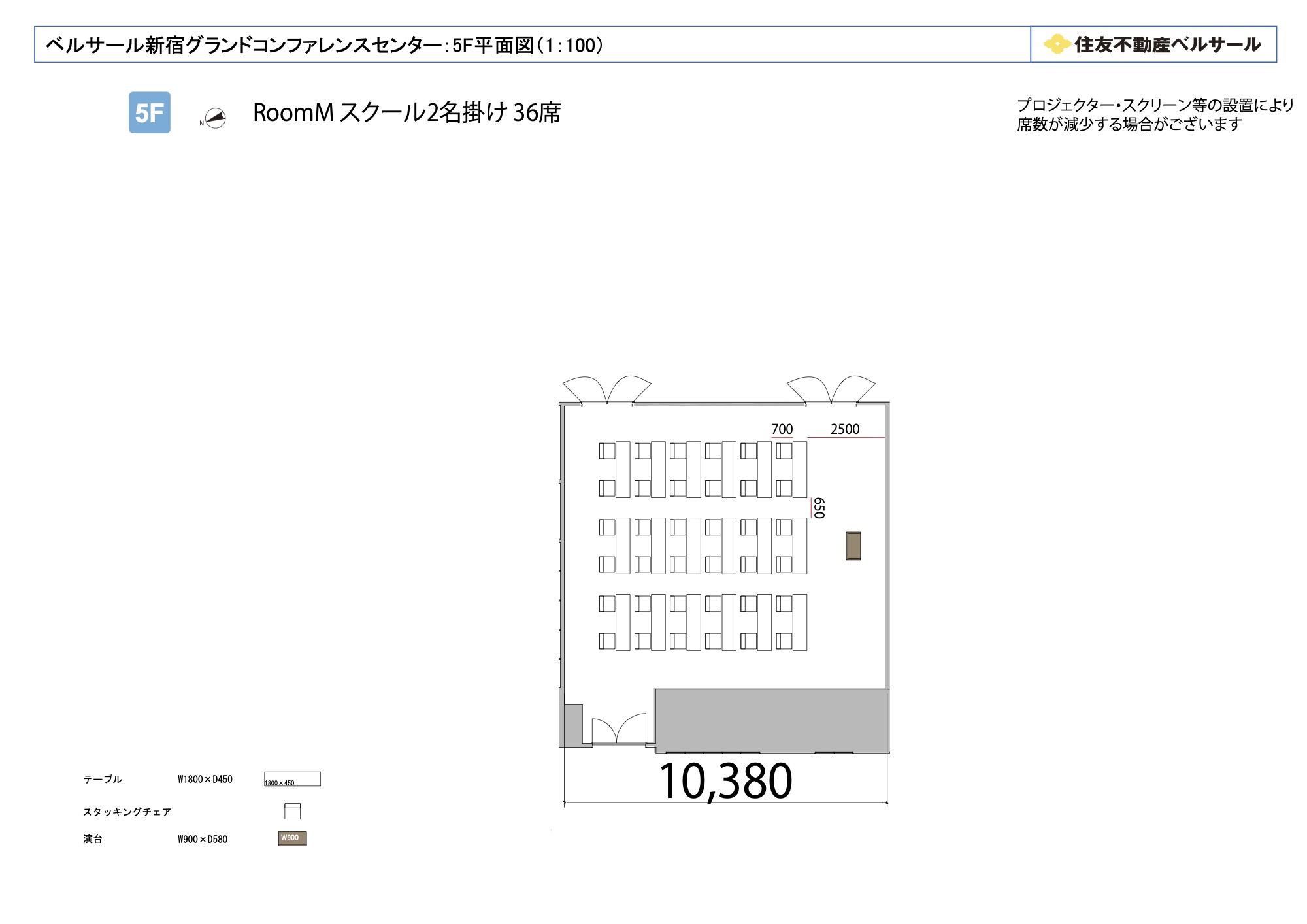 スクール2名掛け 36席