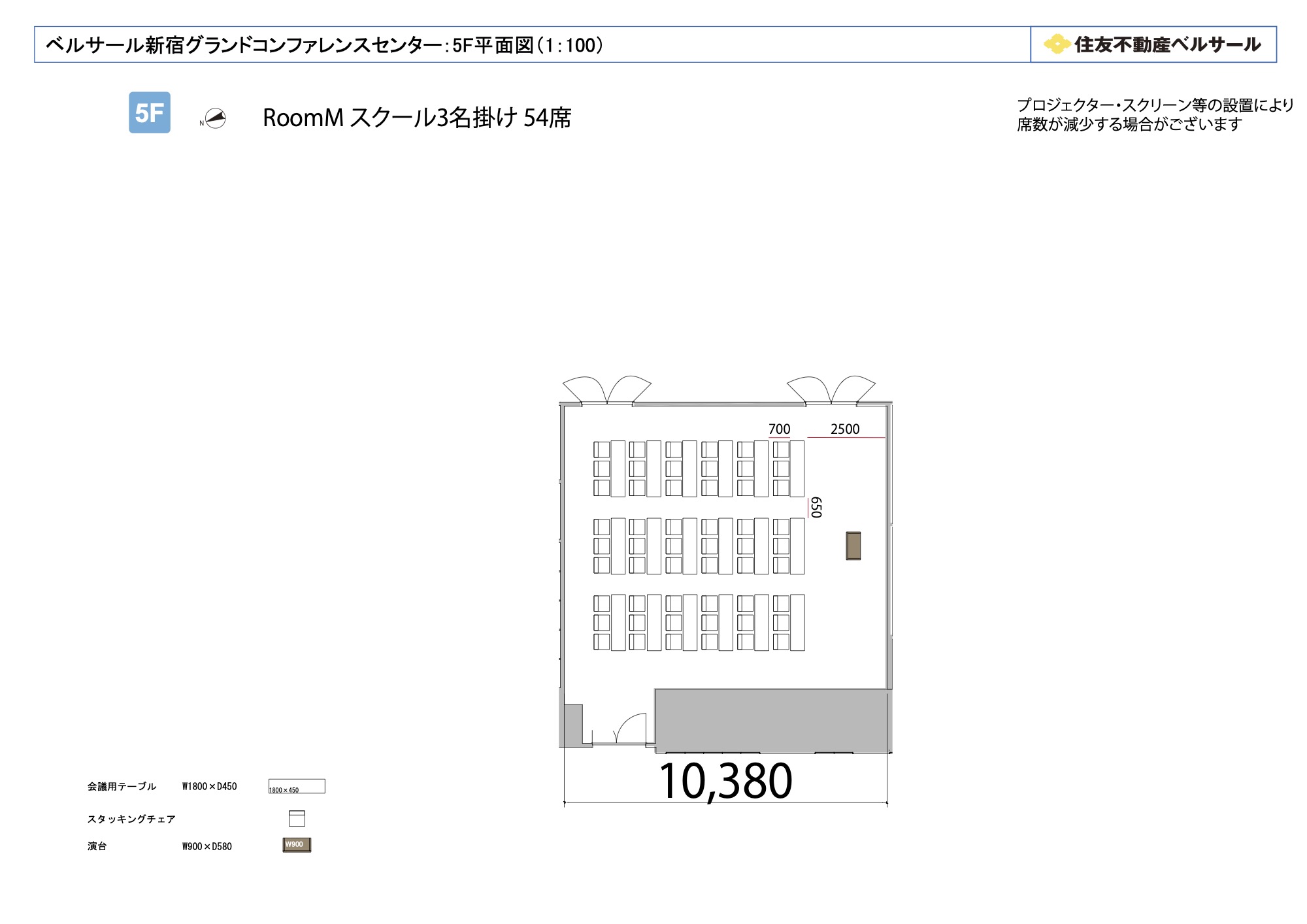 スクール3名掛け 54席