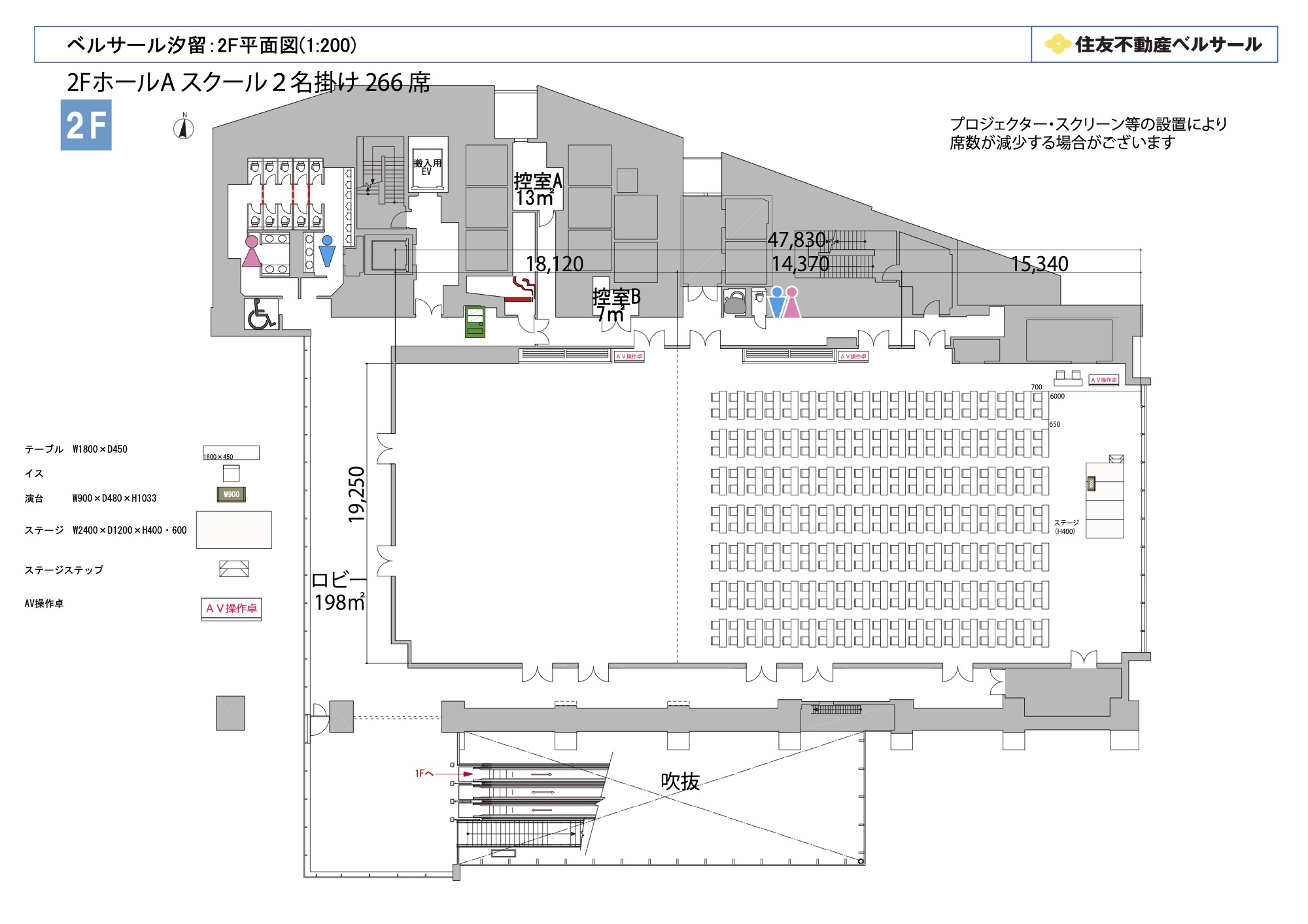 スクール2名掛け 266席