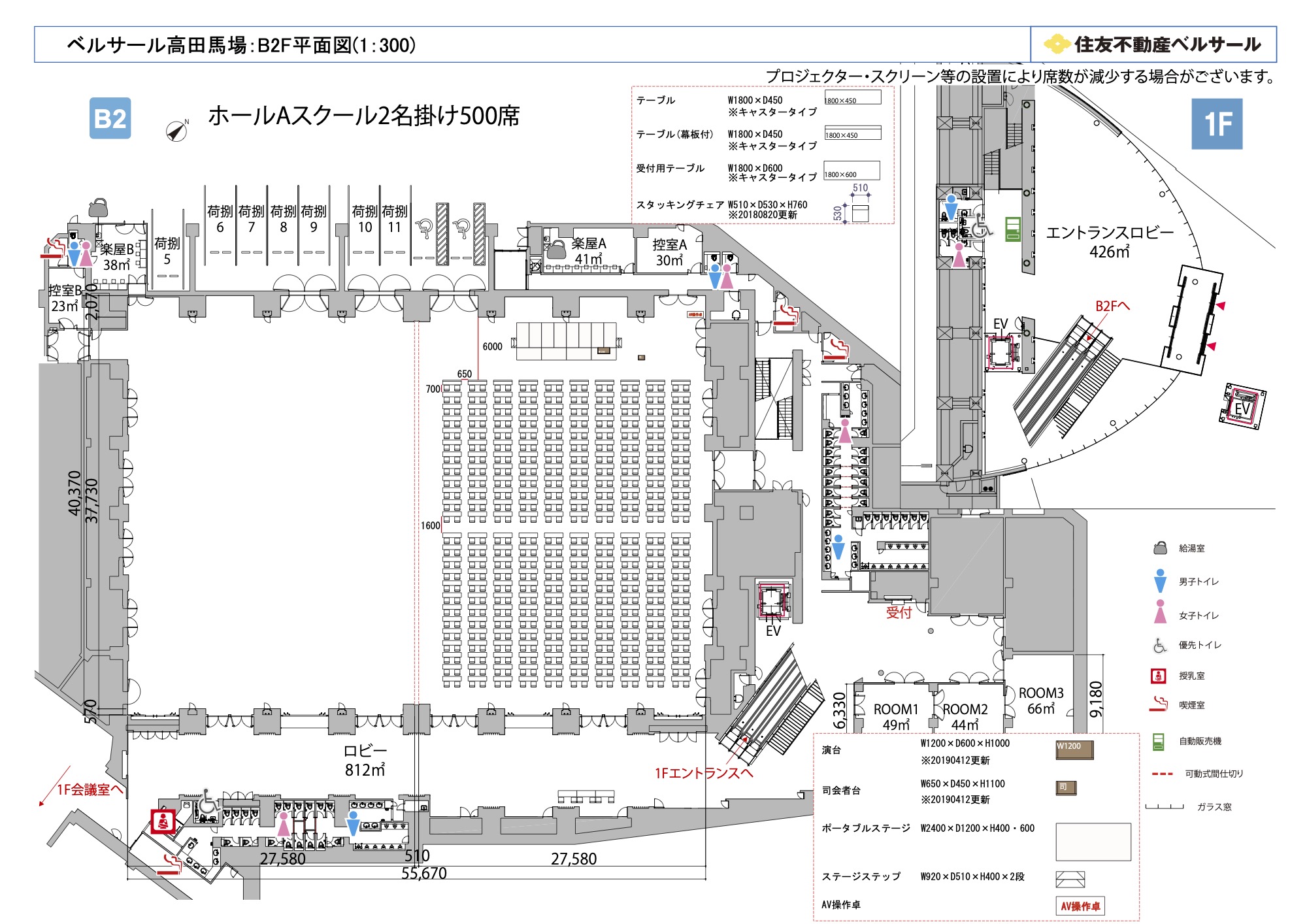 スクール2名掛け 500席