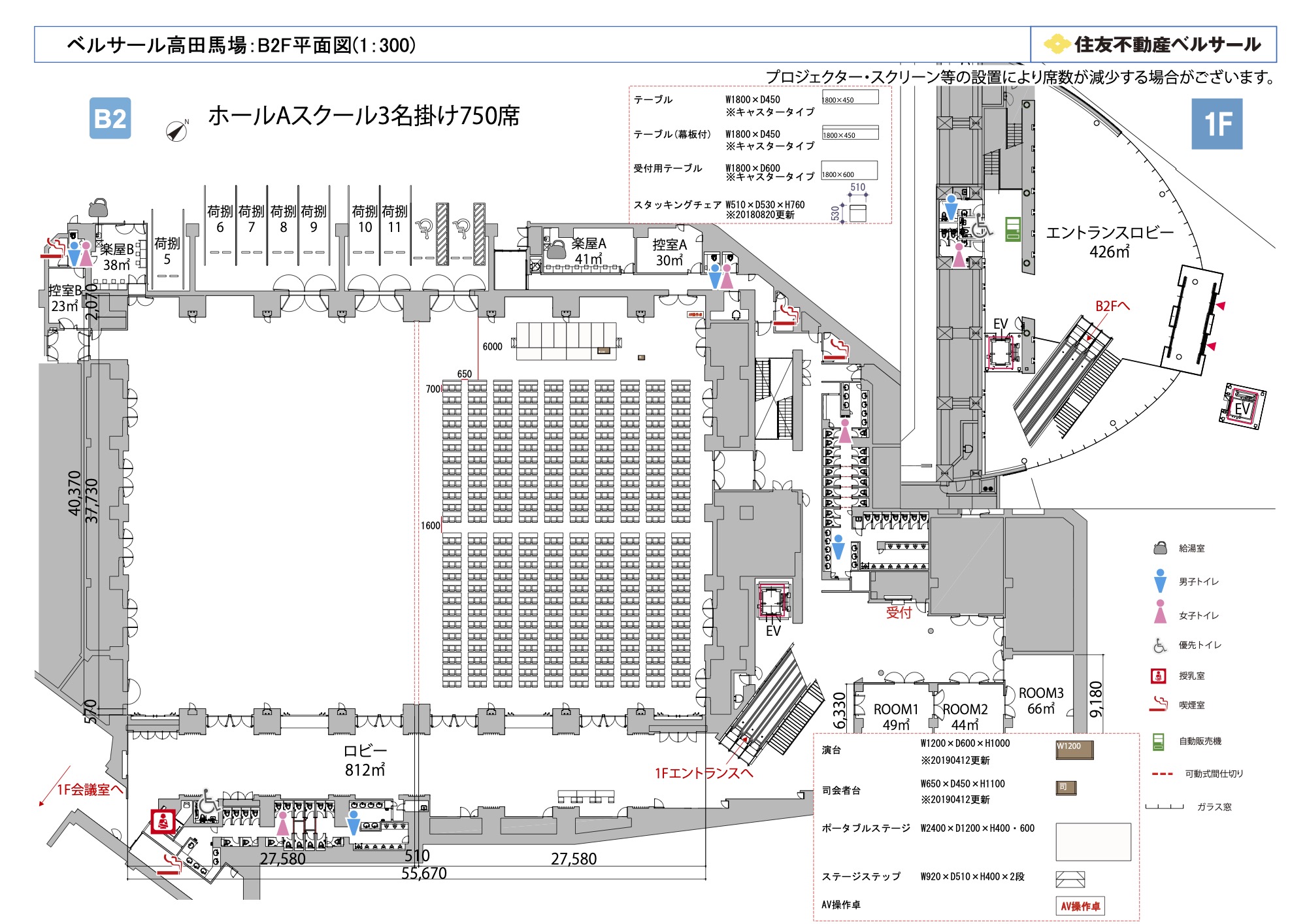 スクール3名掛け 750席