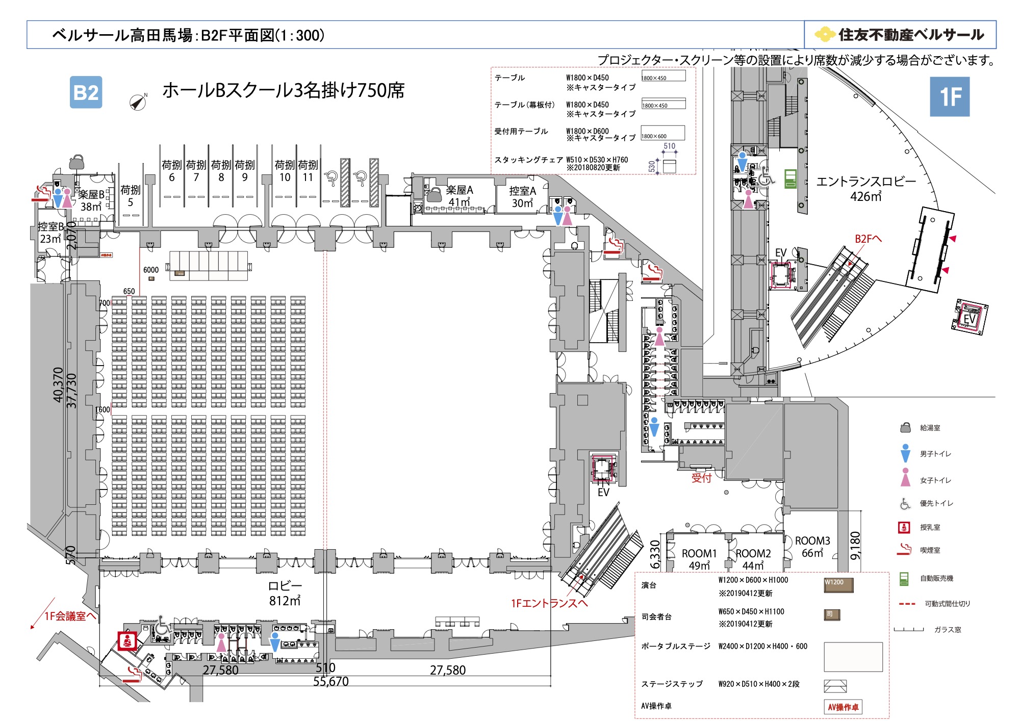 スクール3名掛け 750席