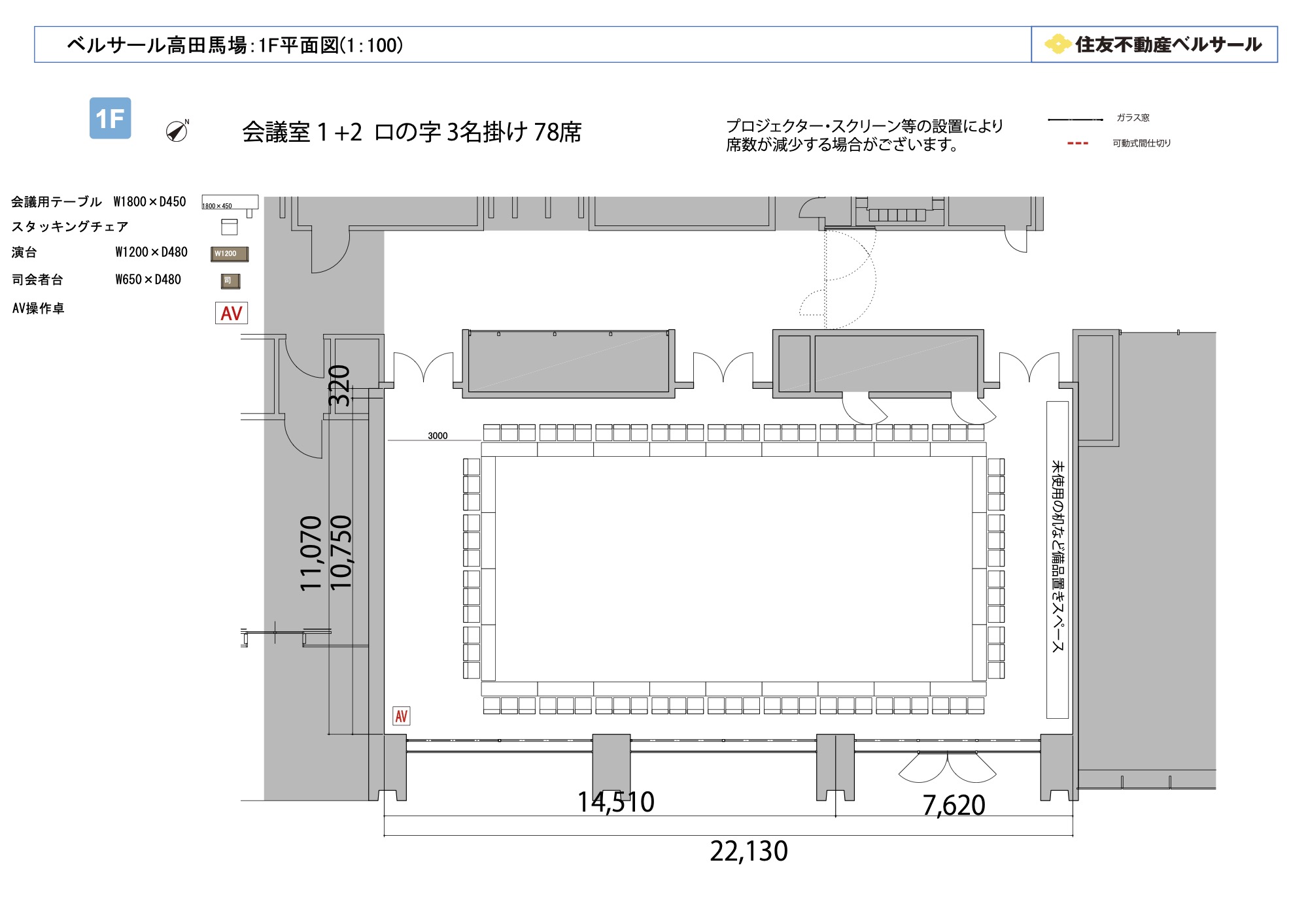 ロの字型 78席