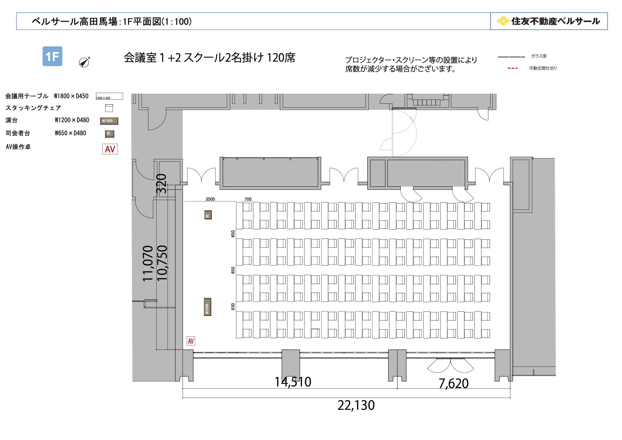 スクール2名掛け 120席