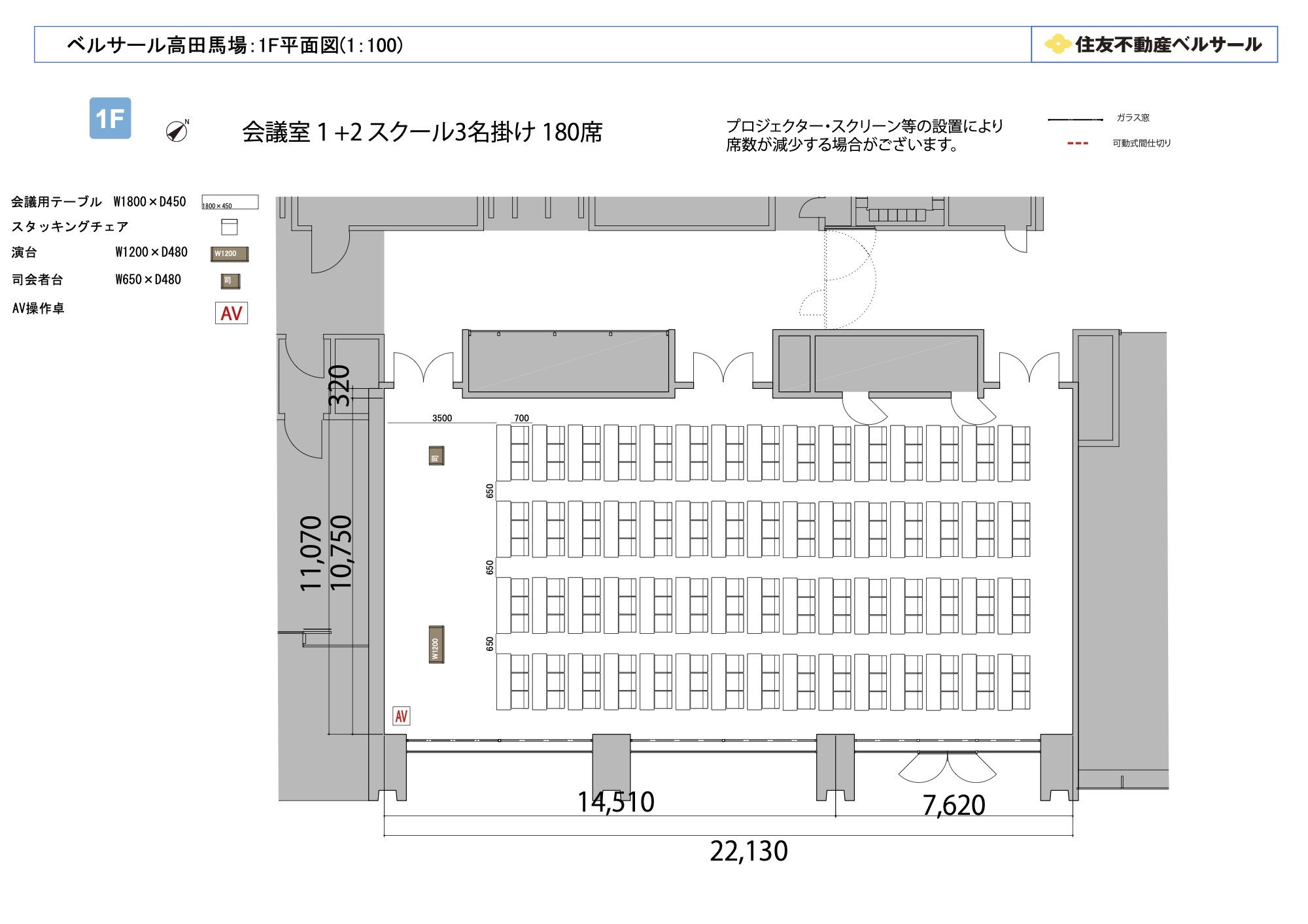 スクール3名掛け 180席