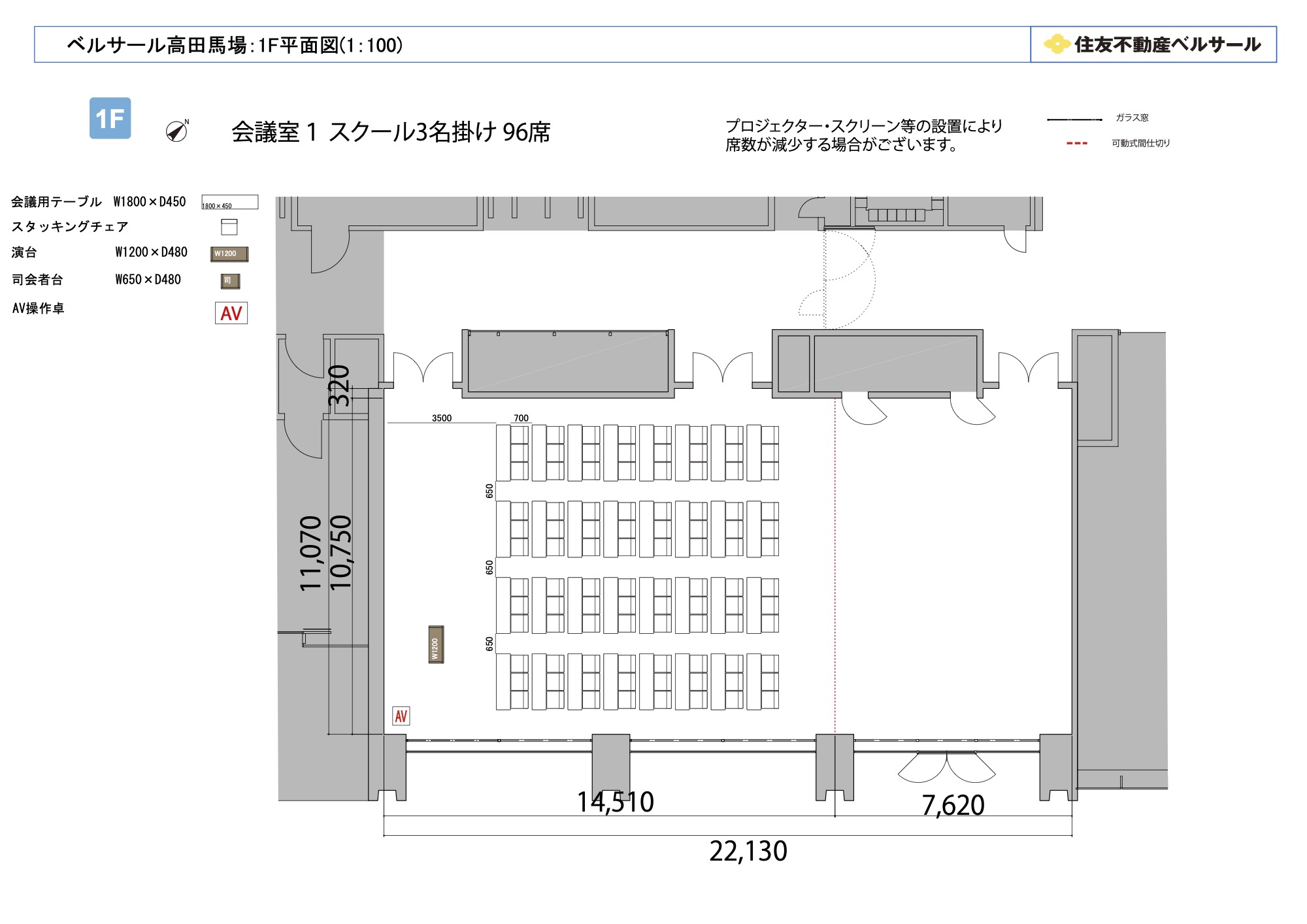 スクール3名掛け 96席