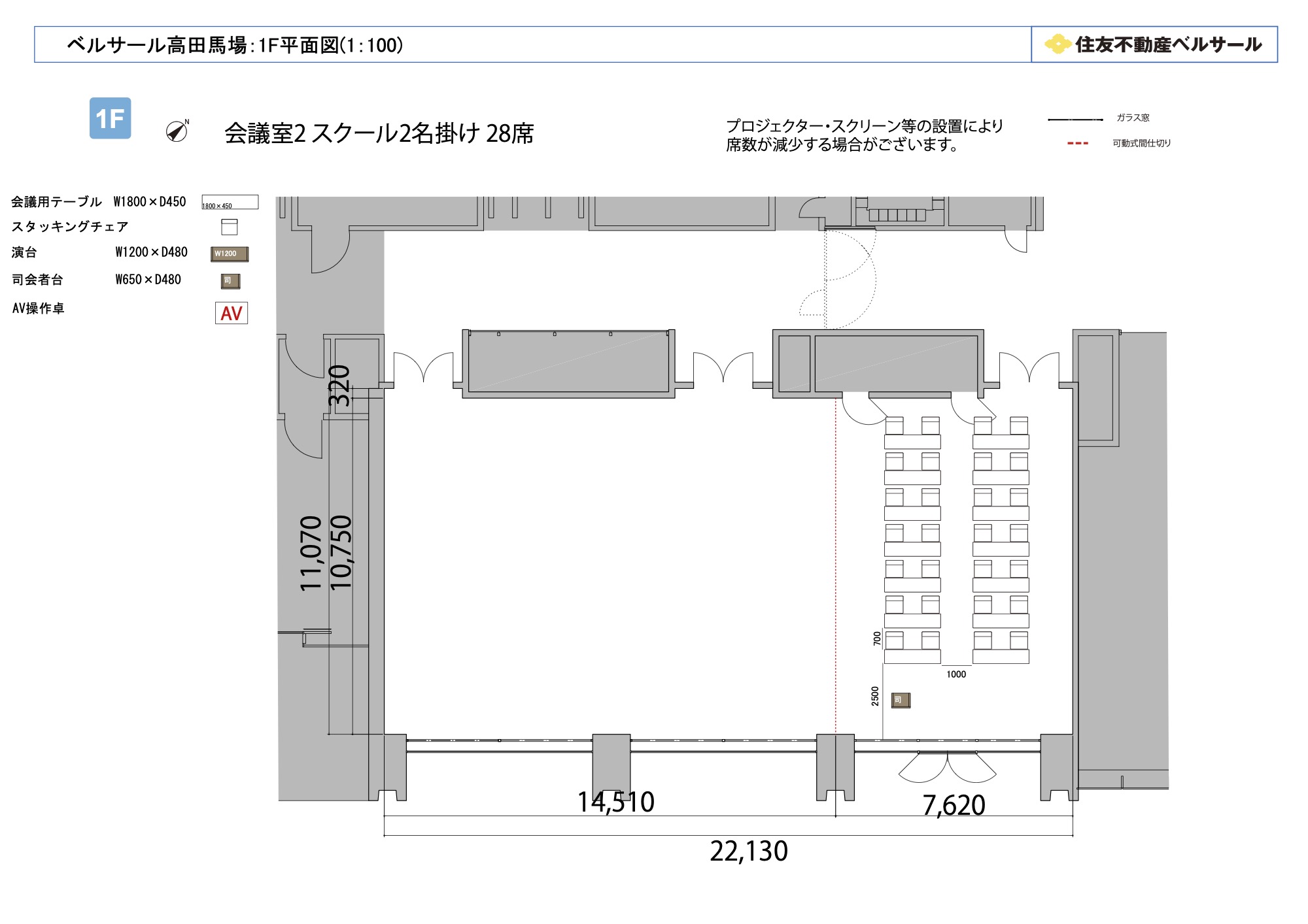 スクール2名掛け 28席